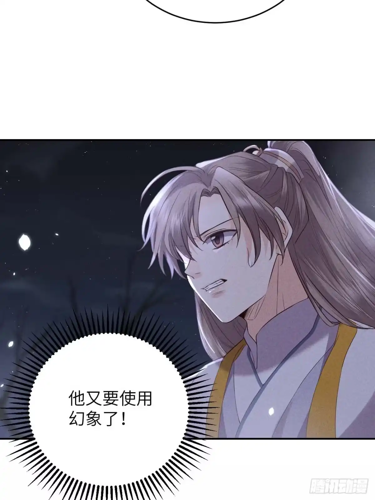 《所爱隔山海》第61话.身即死兮神以灵（下） 第28页