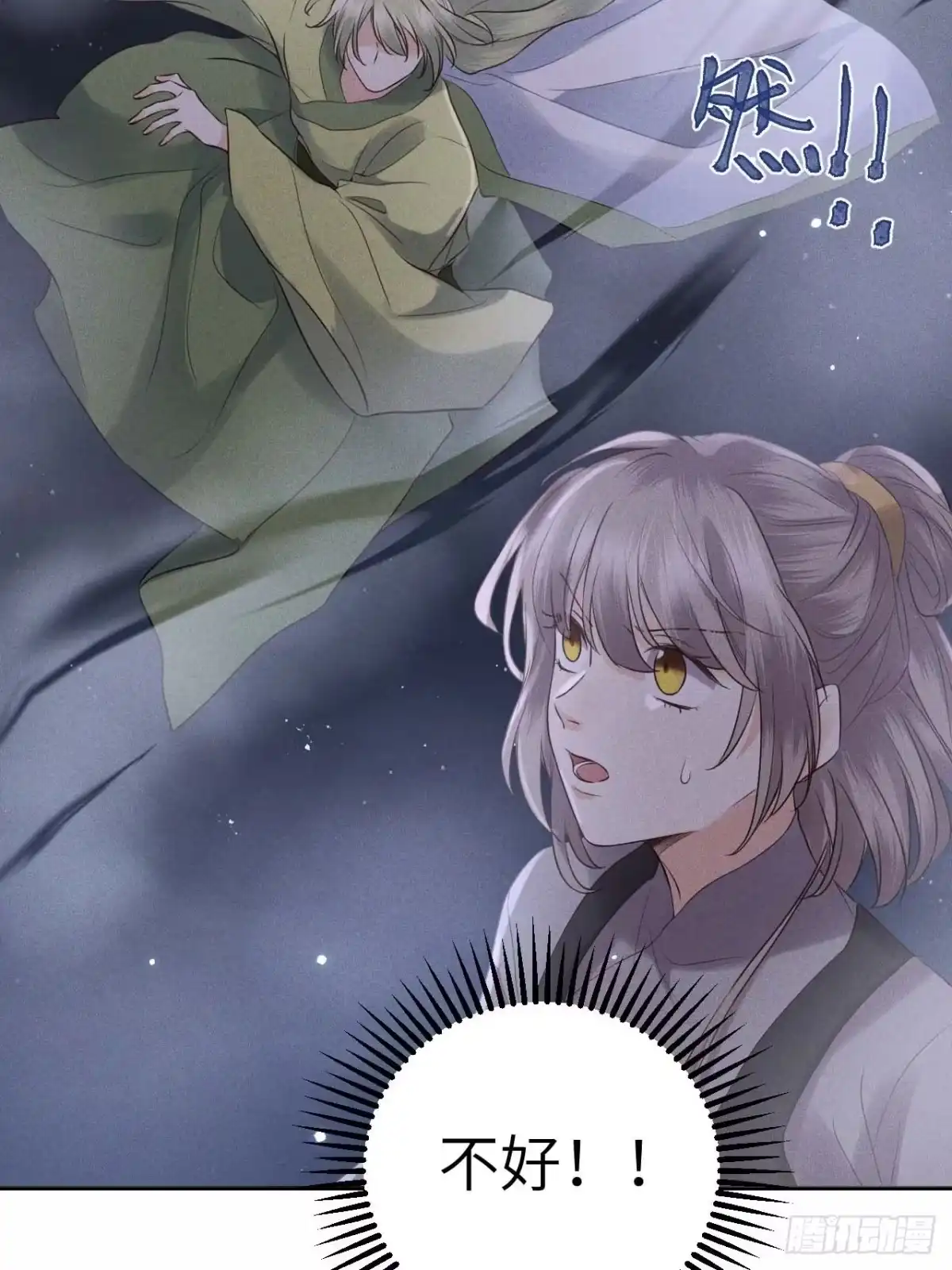 《所爱隔山海》第61话.身即死兮神以灵（下） 第3页
