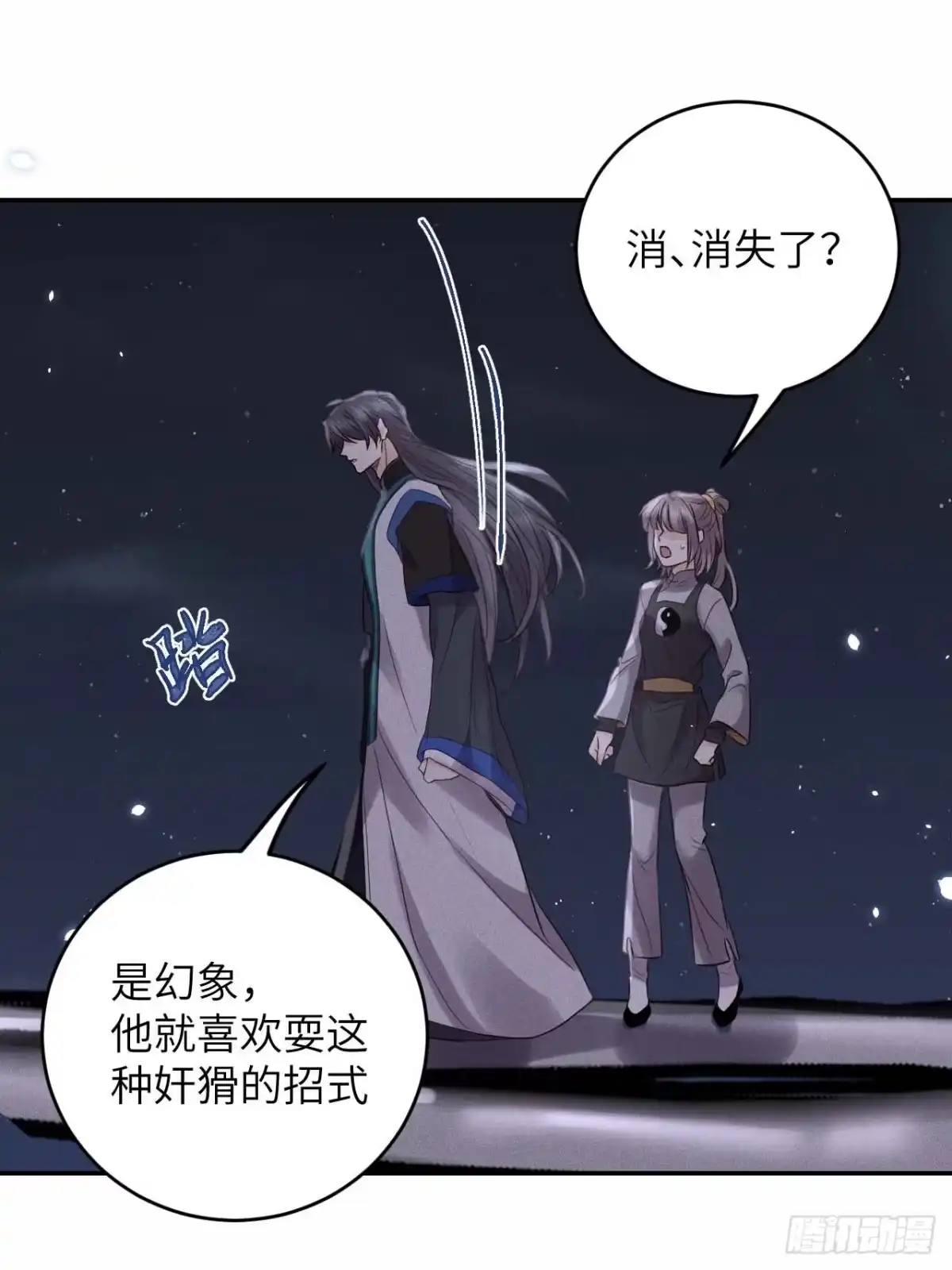 《所爱隔山海》第61话.身即死兮神以灵（下） 第9页