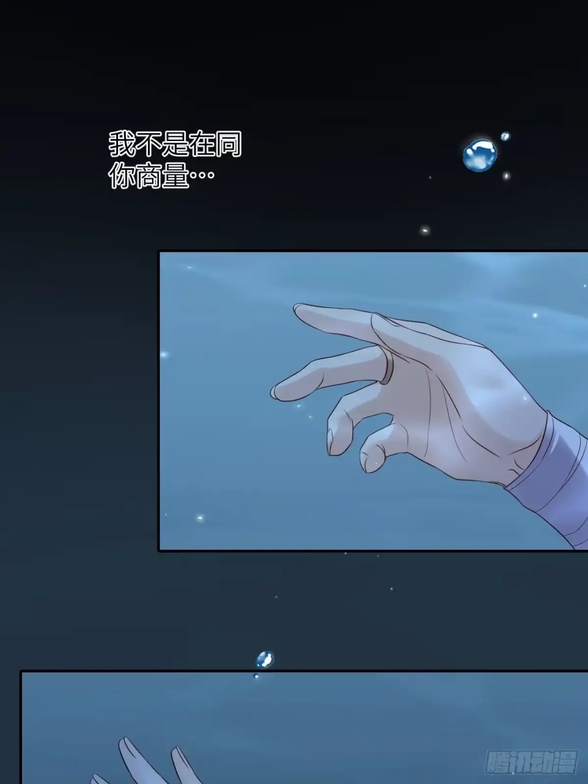 《所爱隔山海》第62话.魂魄毅兮为鬼雄 第34页