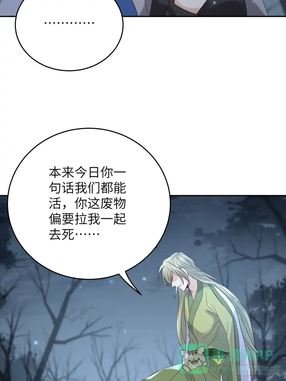 《所爱隔山海》第62话.魂魄毅兮为鬼雄 第26页