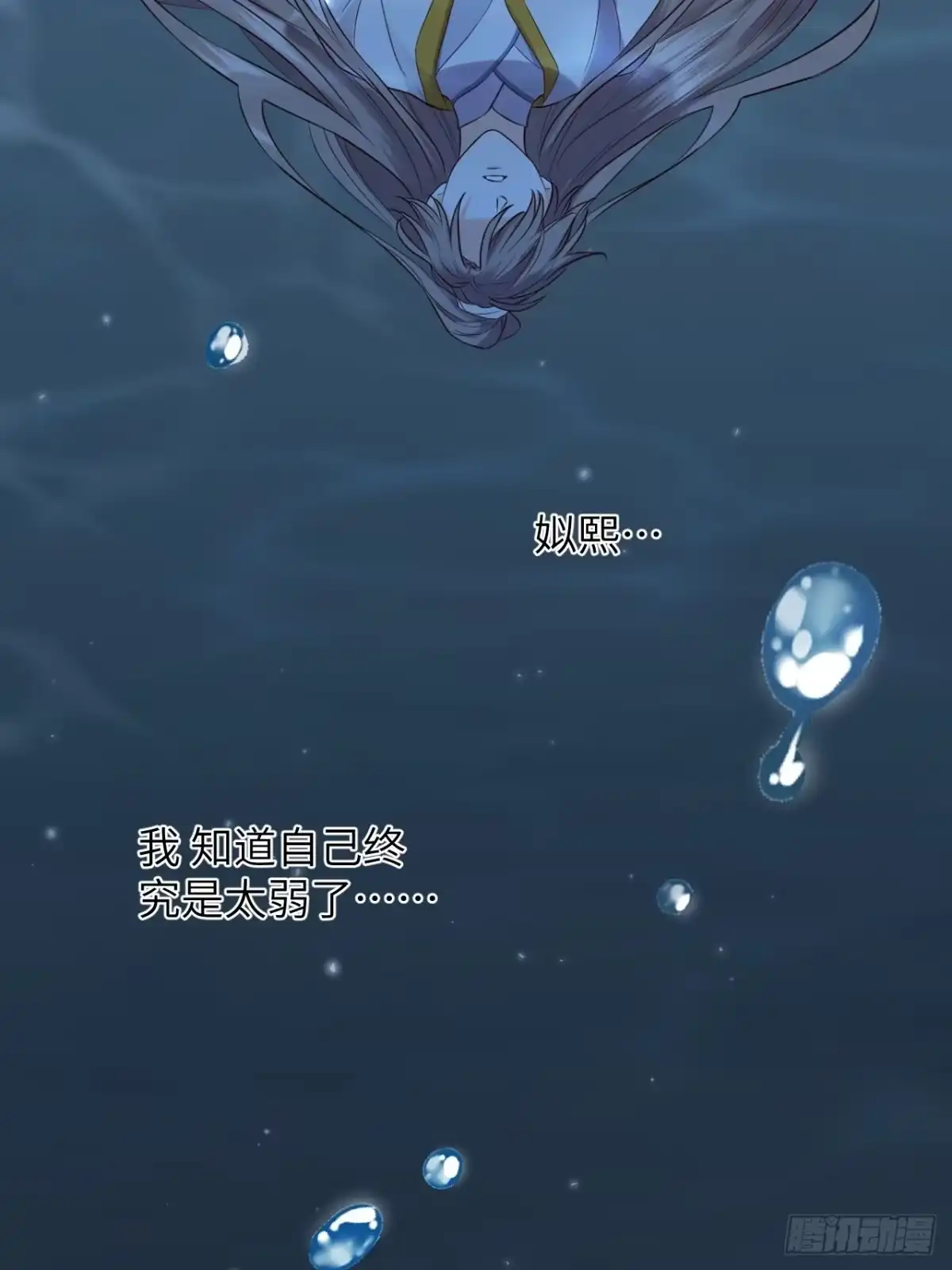 《所爱隔山海》第62话.魂魄毅兮为鬼雄 第32页