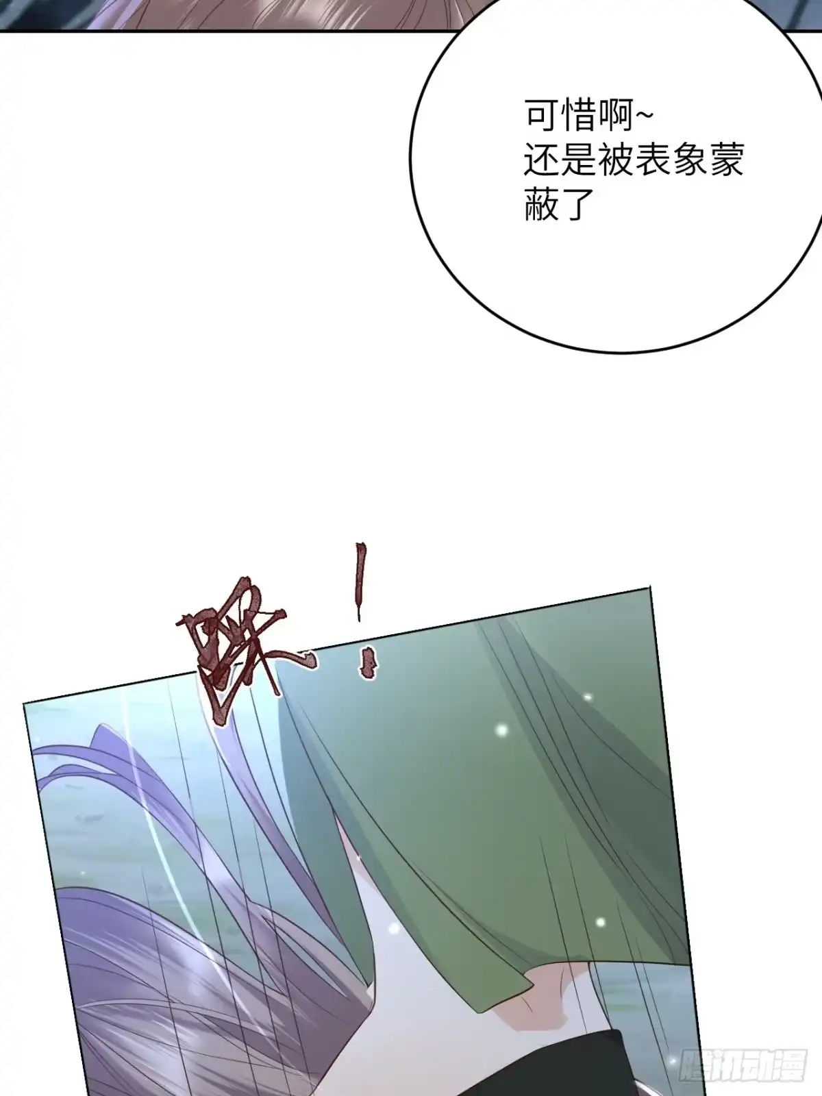 《所爱隔山海》第62话.魂魄毅兮为鬼雄 第14页