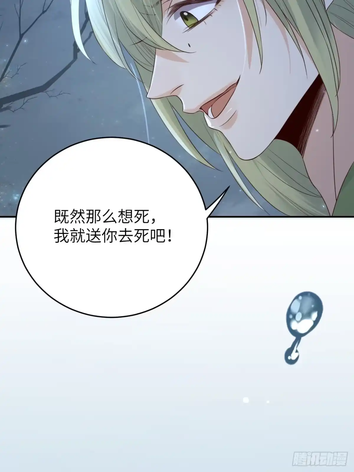《所爱隔山海》第62话.魂魄毅兮为鬼雄 第28页