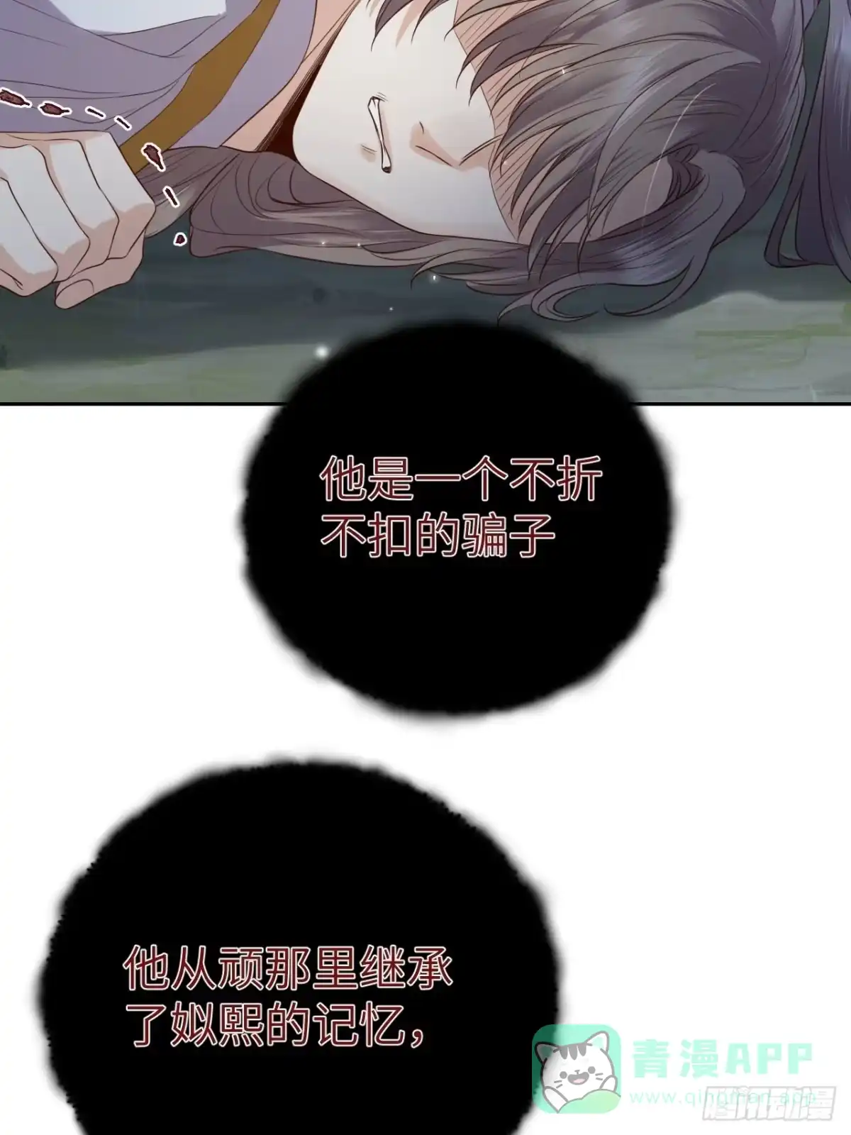 《所爱隔山海》第62话.魂魄毅兮为鬼雄 第21页