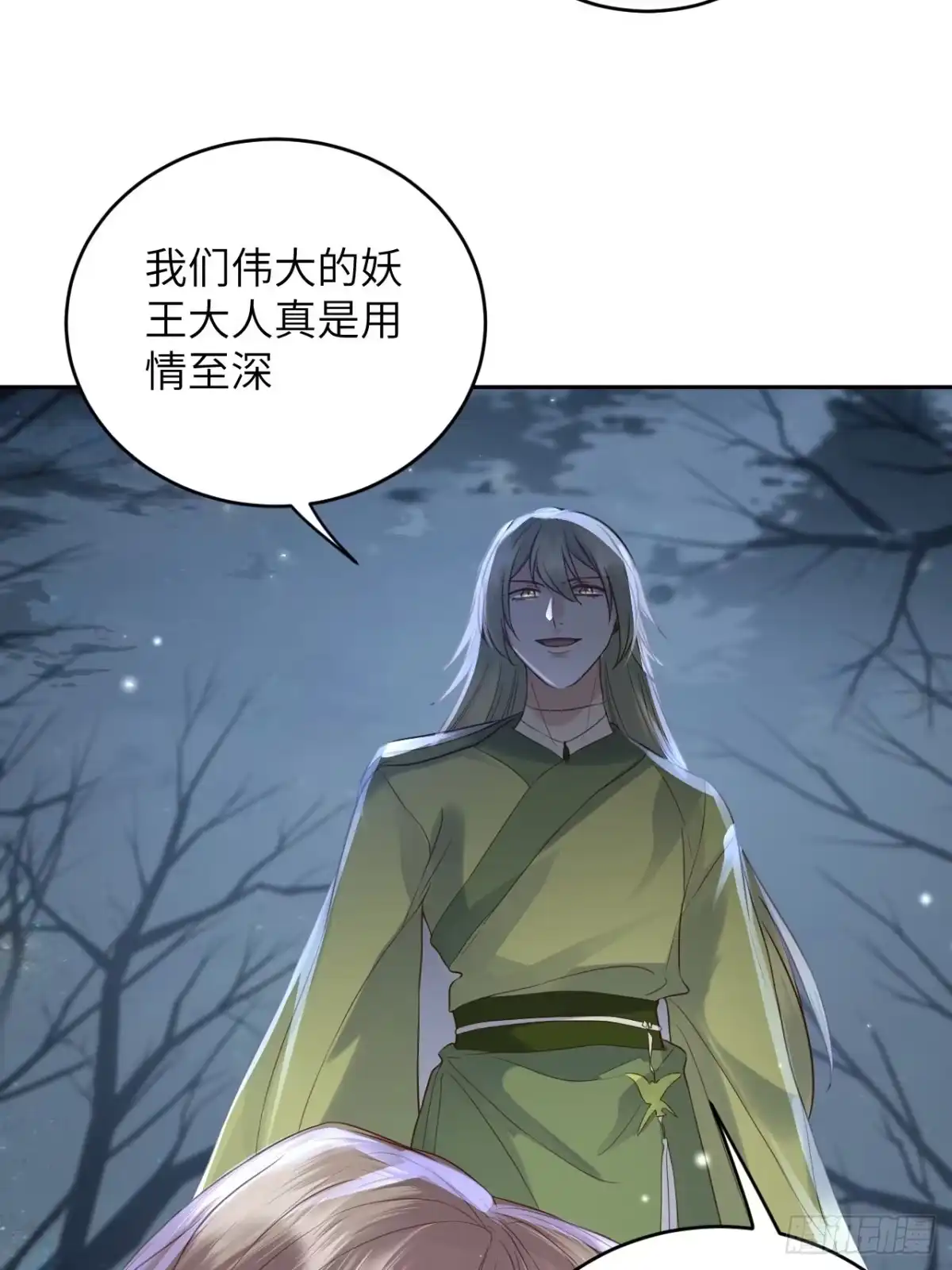 《所爱隔山海》第62话.魂魄毅兮为鬼雄 第13页