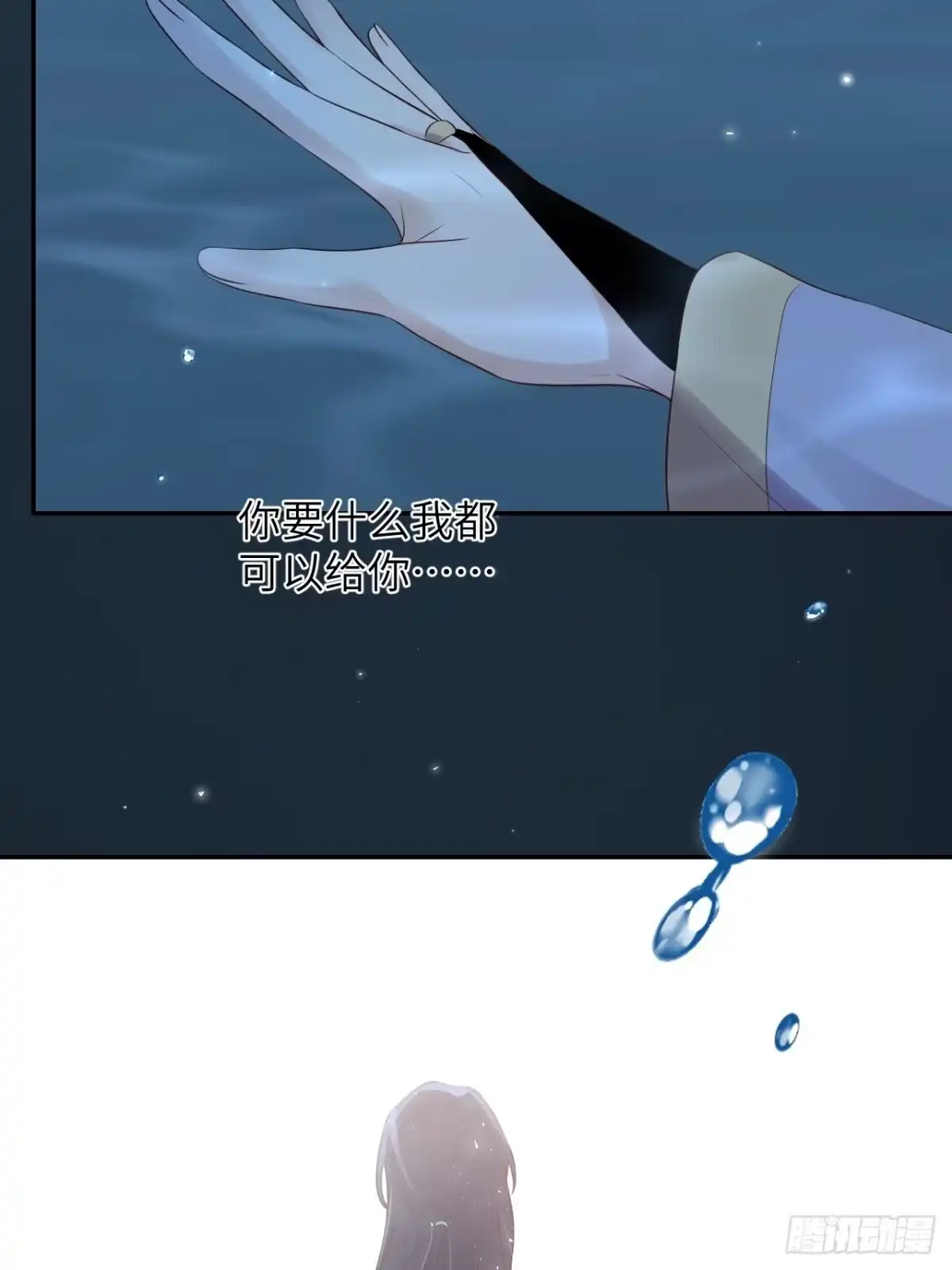 《所爱隔山海》第62话.魂魄毅兮为鬼雄 第35页