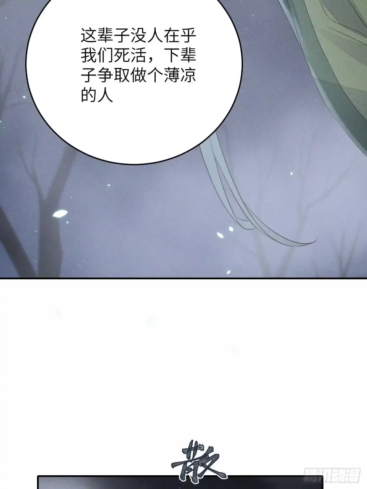 《所爱隔山海》第63话.魂魄毅兮为鬼雄（下） 第17页