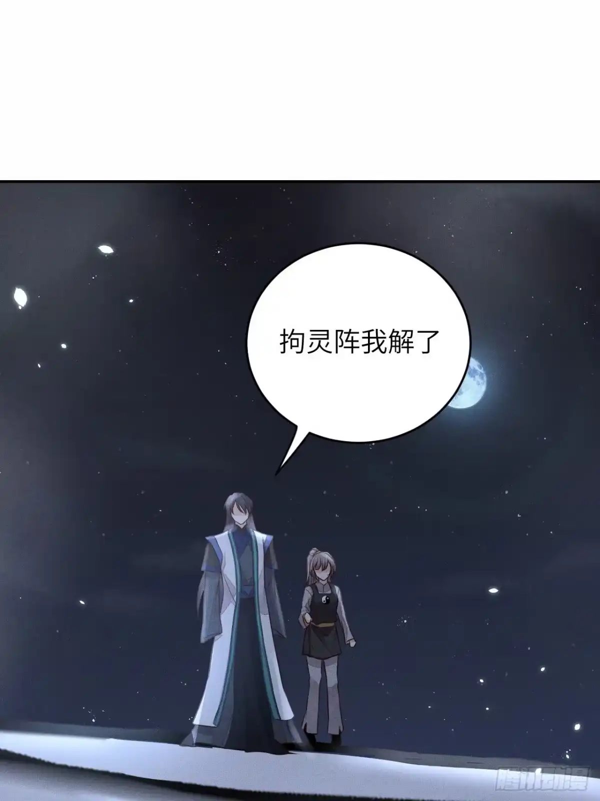 《所爱隔山海》第63话.魂魄毅兮为鬼雄（下） 第19页