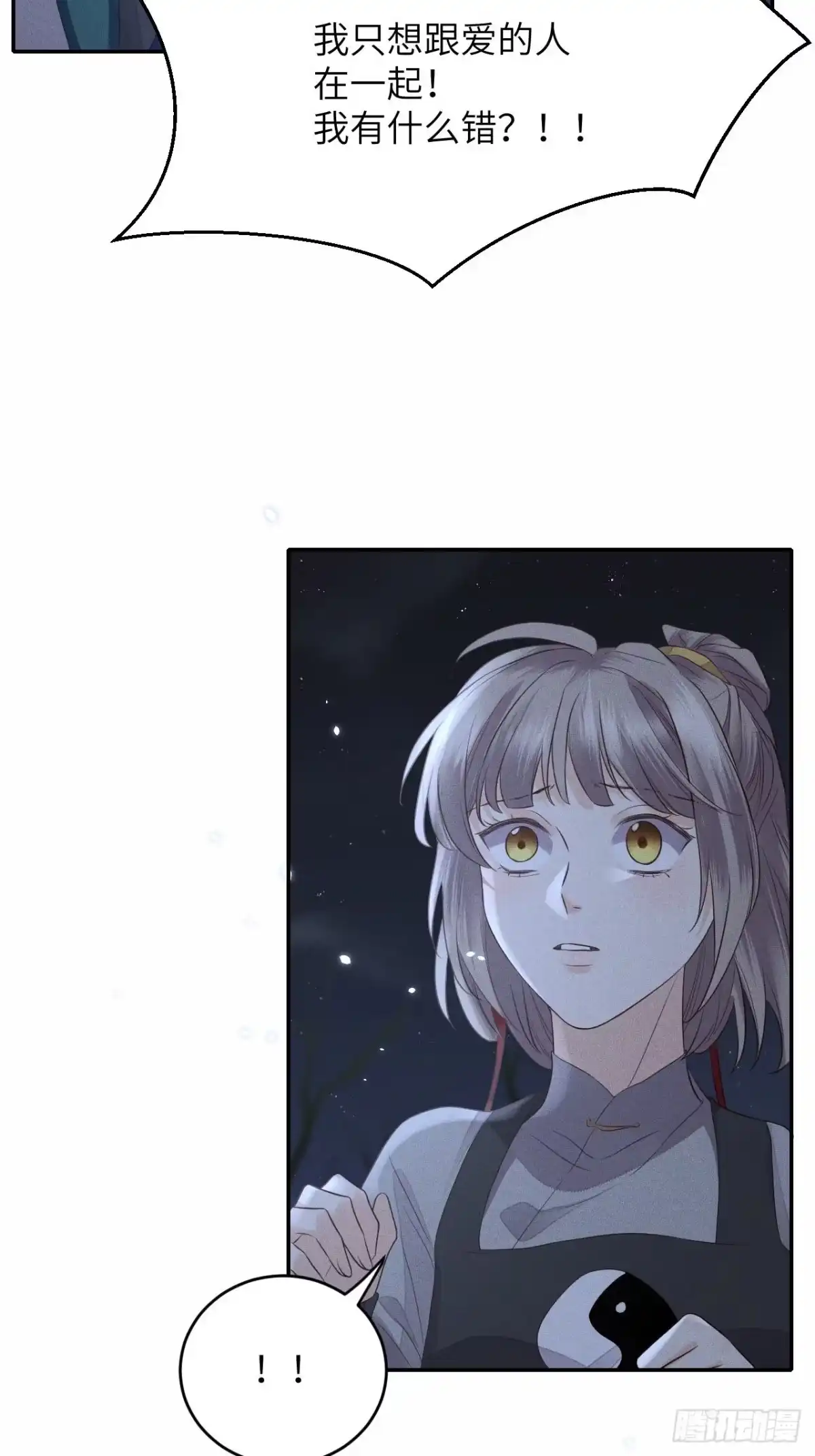 《所爱隔山海》第63话.魂魄毅兮为鬼雄（下） 第7页