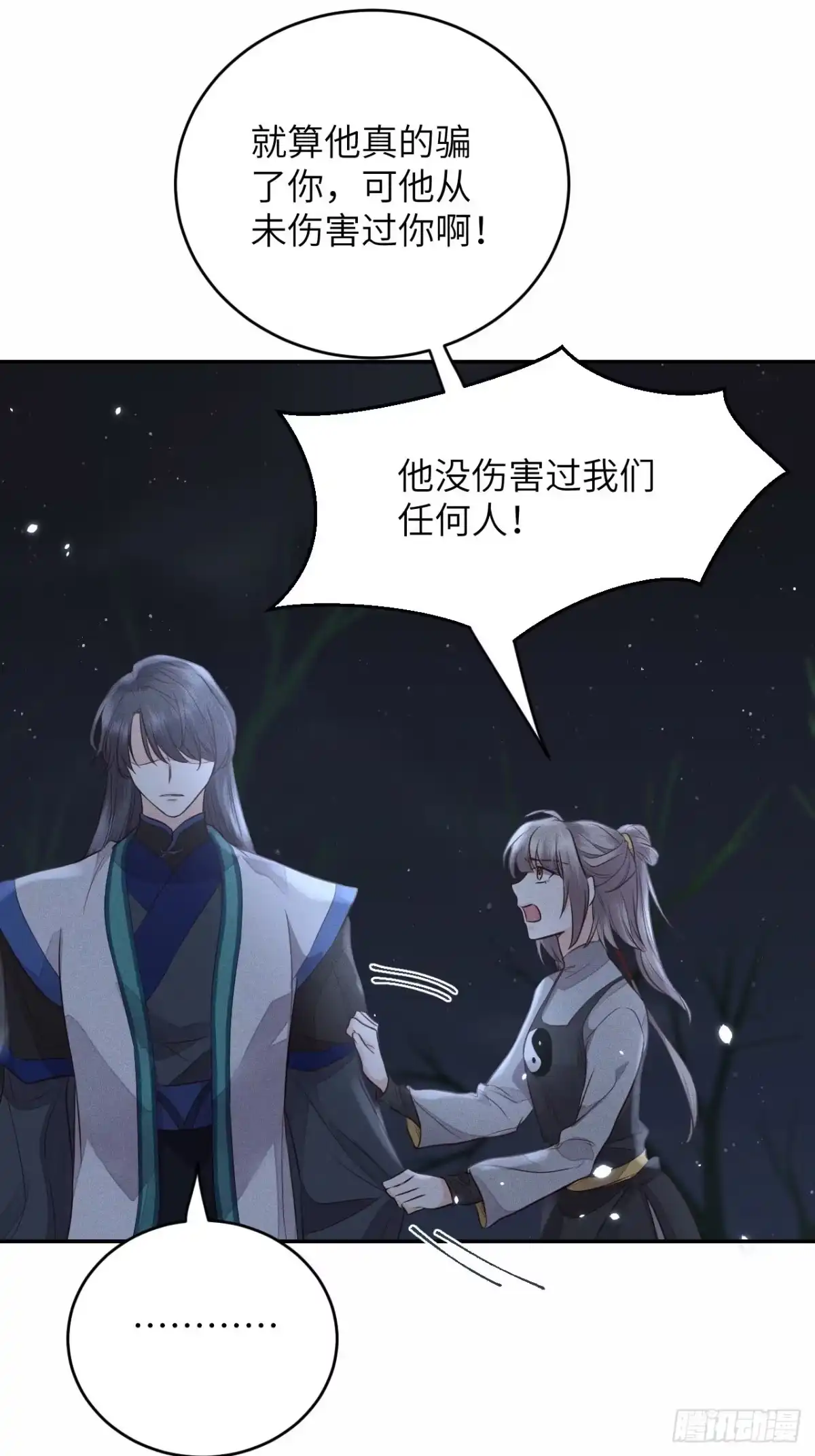 《所爱隔山海》第63话.魂魄毅兮为鬼雄（下） 第5页