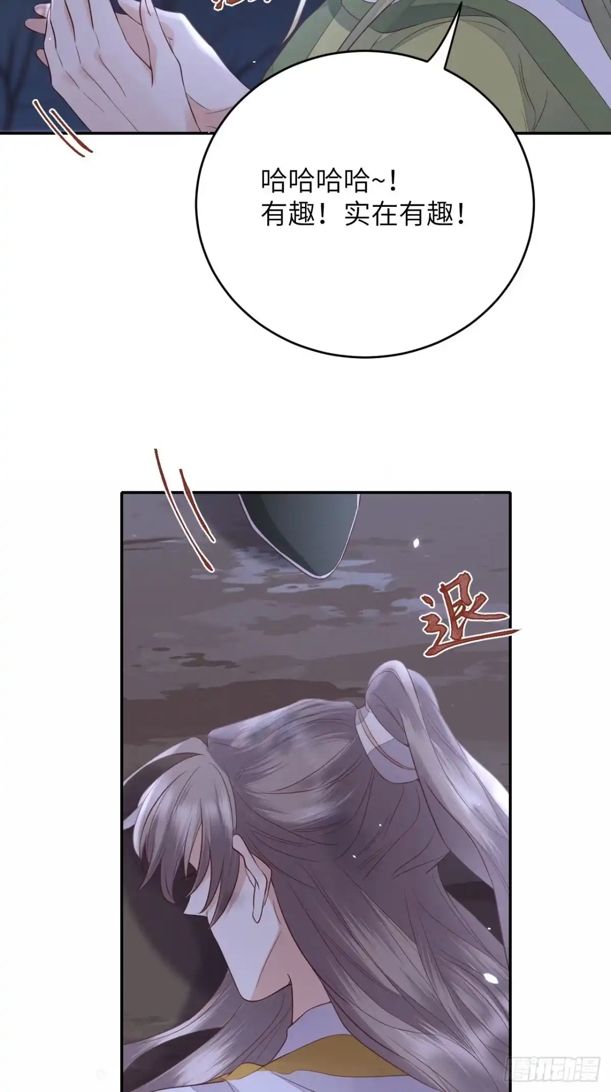 《所爱隔山海》第63话.魂魄毅兮为鬼雄（下） 第23页