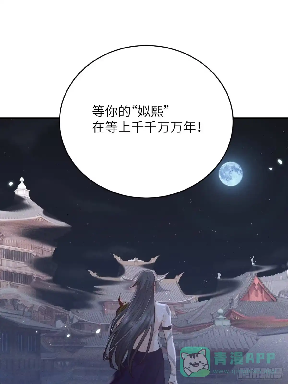 《所爱隔山海》第63话.魂魄毅兮为鬼雄（下） 第11页