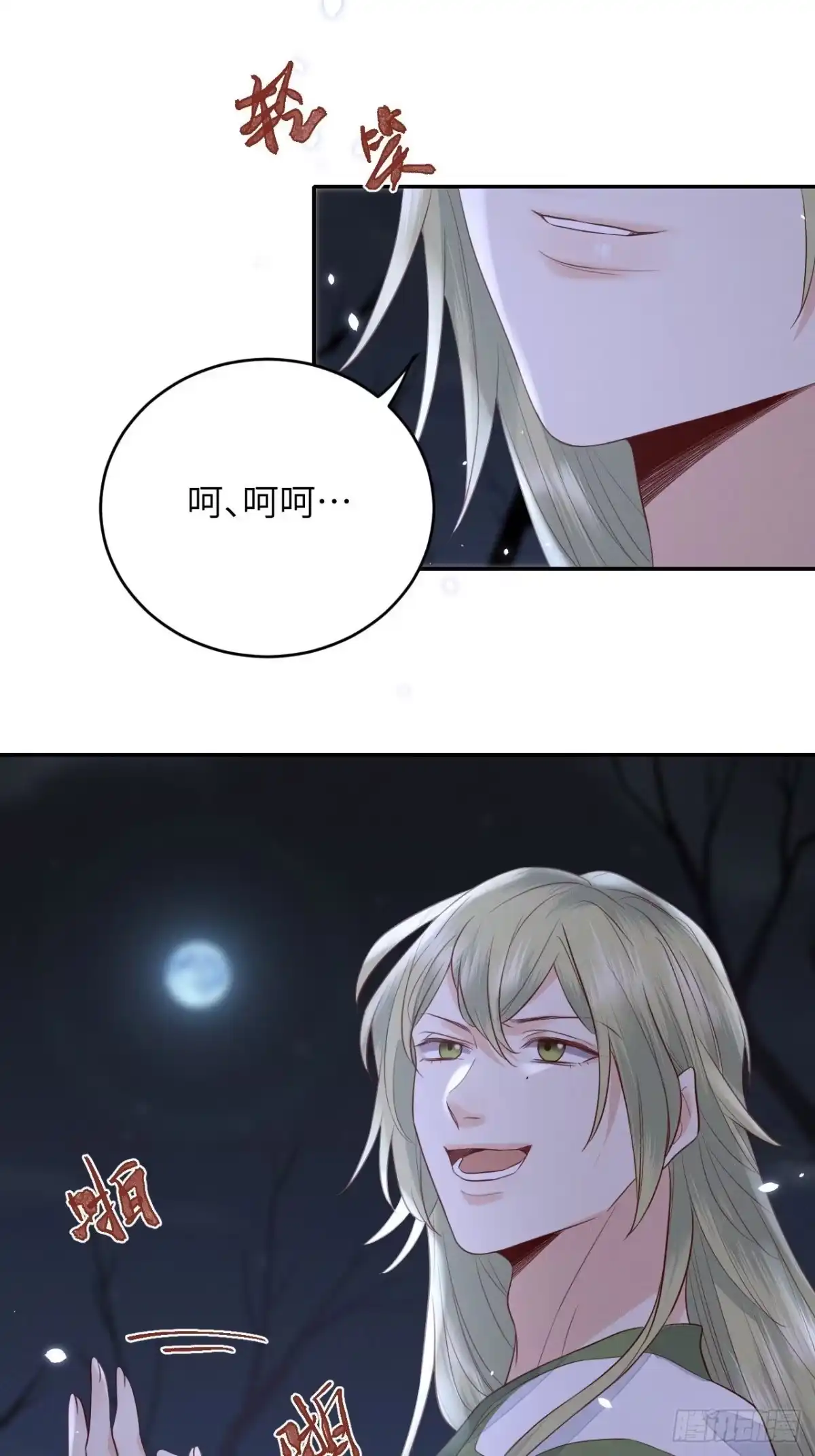 《所爱隔山海》第63话.魂魄毅兮为鬼雄（下） 第22页