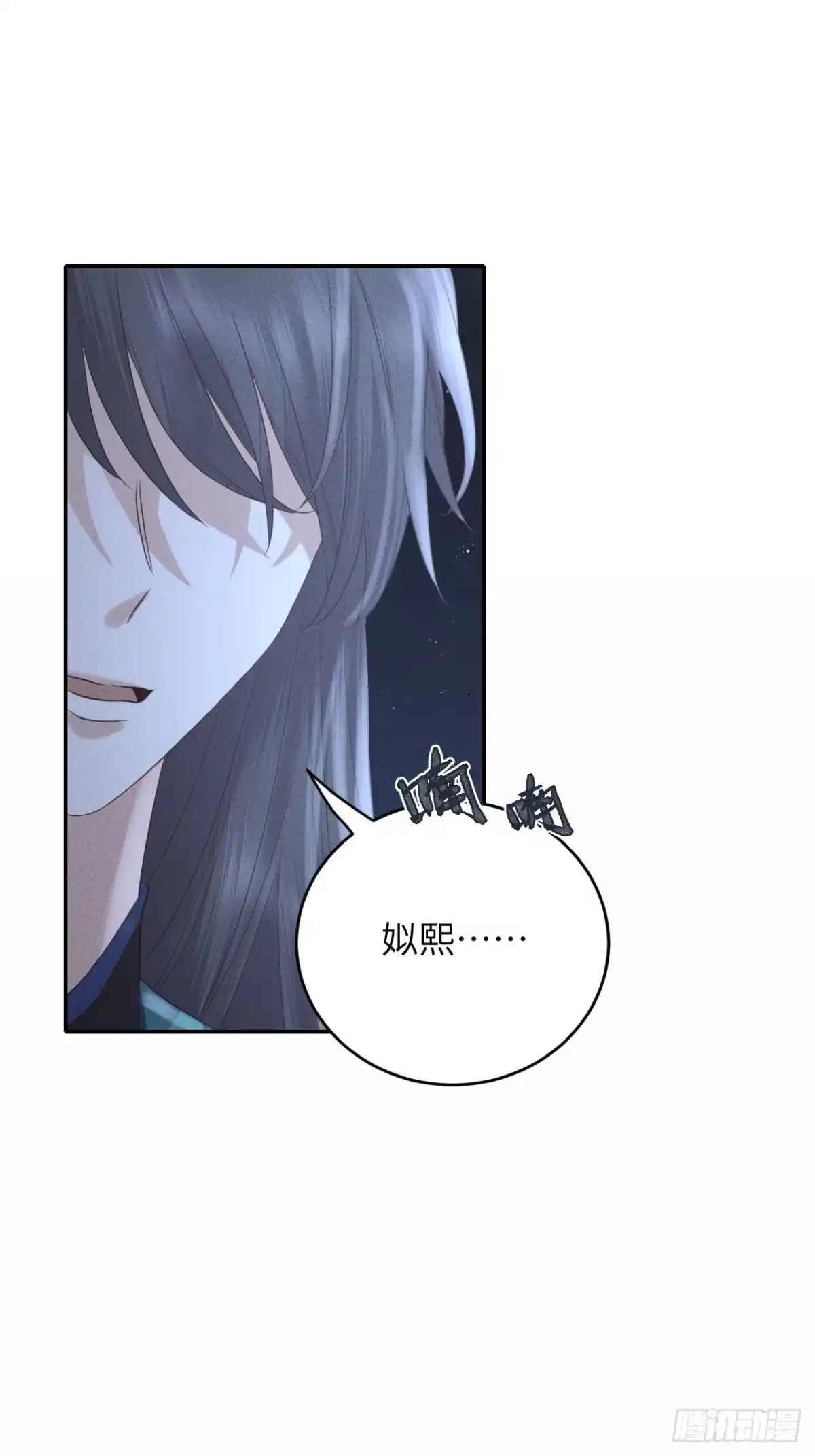 《所爱隔山海》第63话.魂魄毅兮为鬼雄（下） 第3页