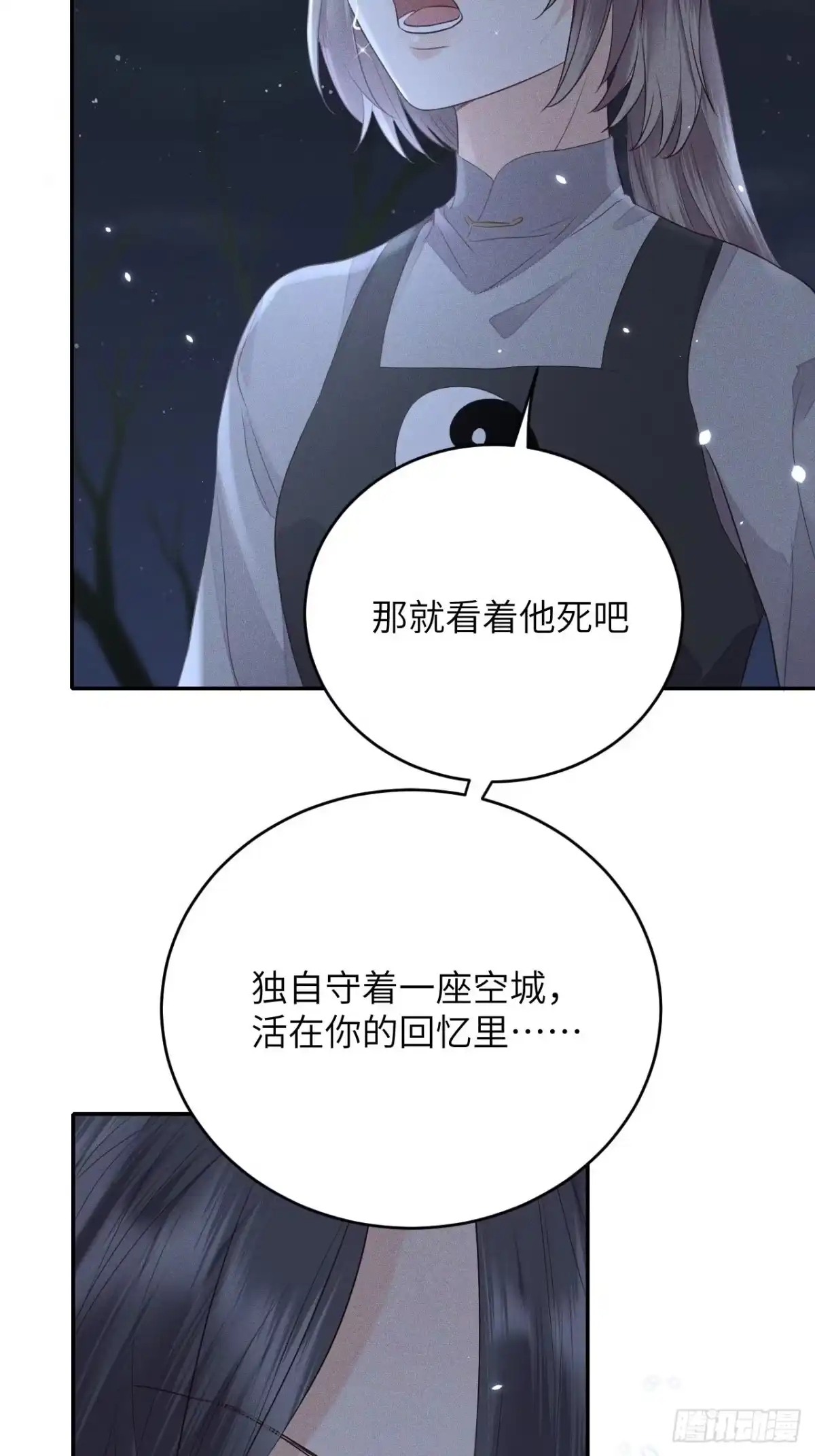 《所爱隔山海》第63话.魂魄毅兮为鬼雄（下） 第9页