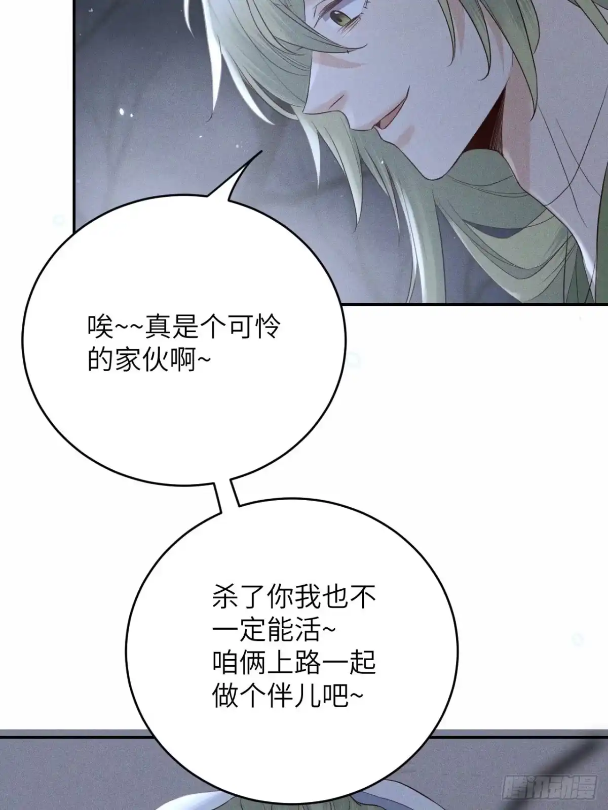 《所爱隔山海》第63话.魂魄毅兮为鬼雄（下） 第14页