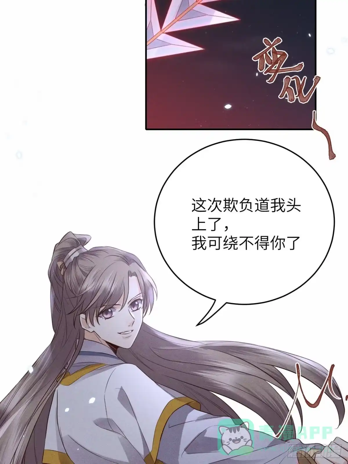 《所爱隔山海》第64话.客死生当复来归(上） 第6页