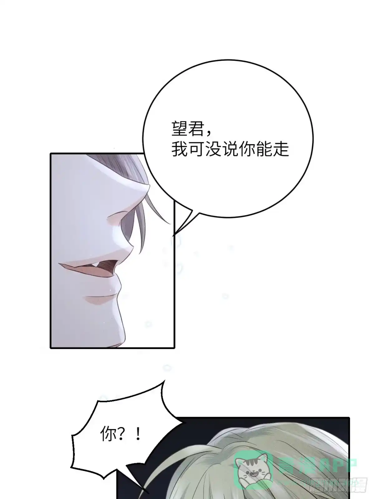 《所爱隔山海》第64话.客死生当复来归(上） 第1页