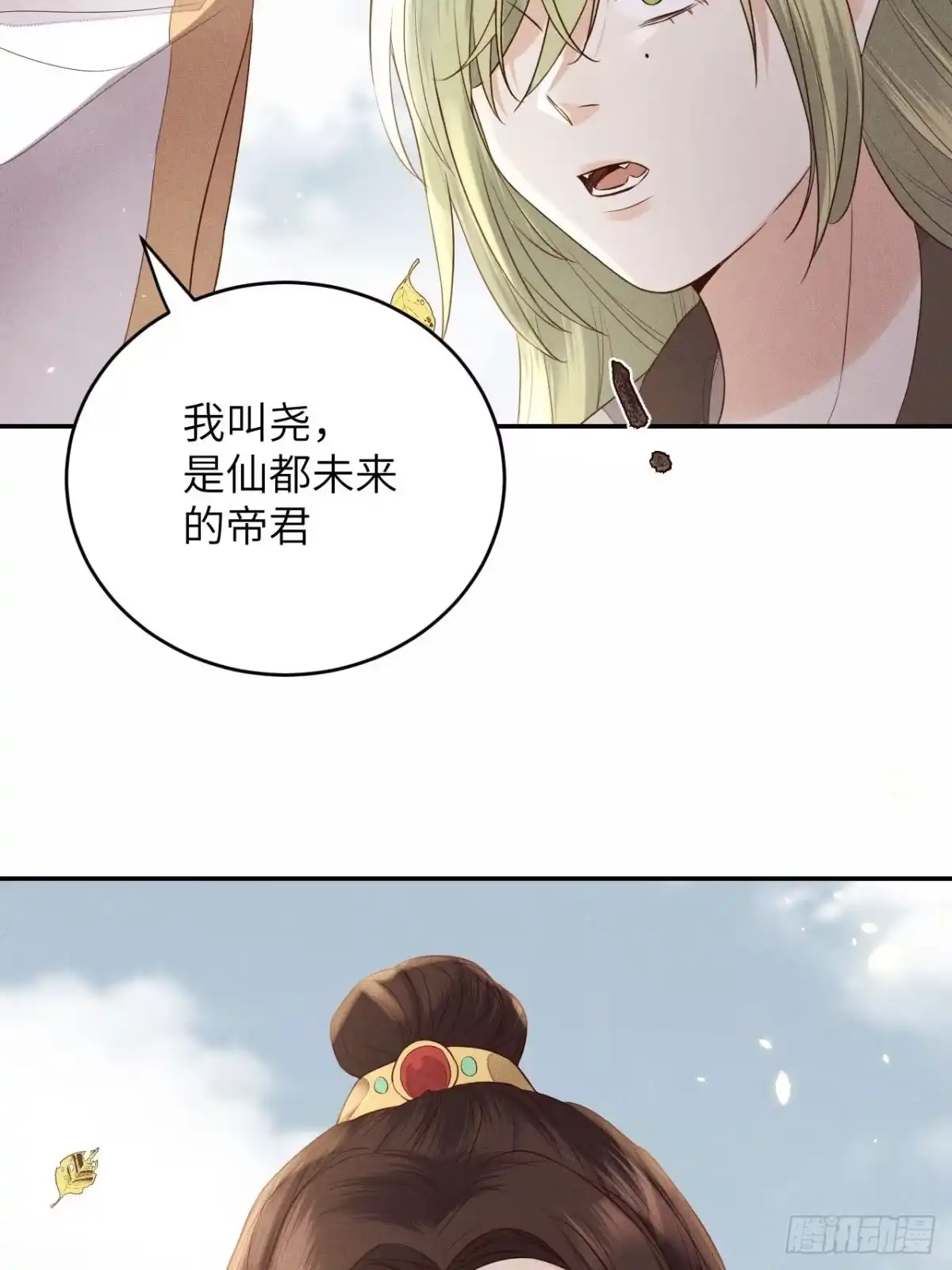 《所爱隔山海》第65话.客死生当复来归（中） 第18页