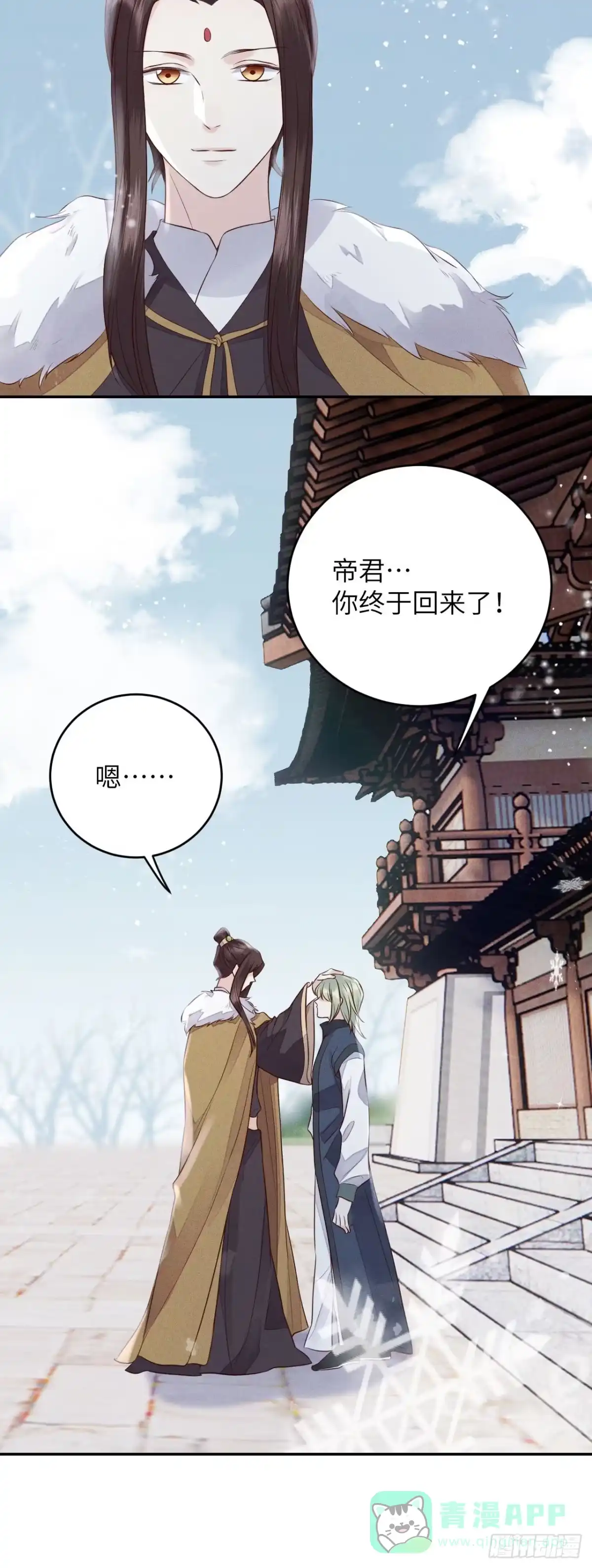 《所爱隔山海》第65话.客死生当复来归（中） 第31页