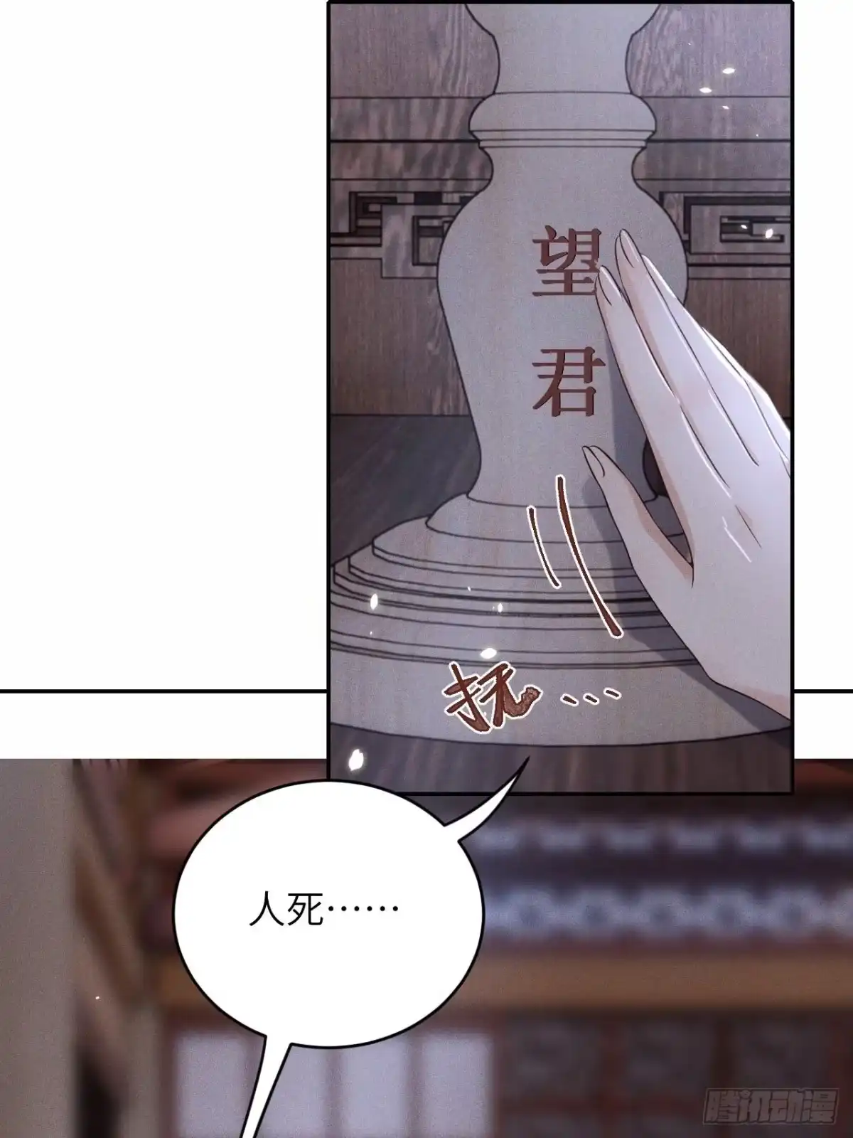 《所爱隔山海》第65话.客死生当复来归（中） 第3页