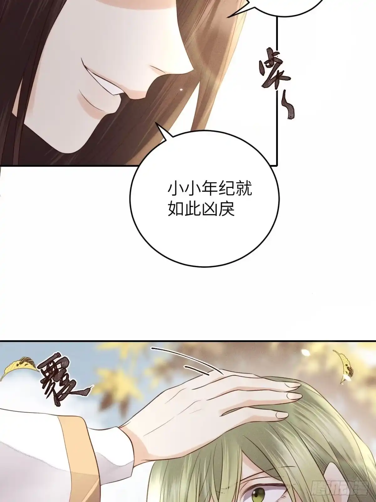《所爱隔山海》第65话.客死生当复来归（中） 第17页