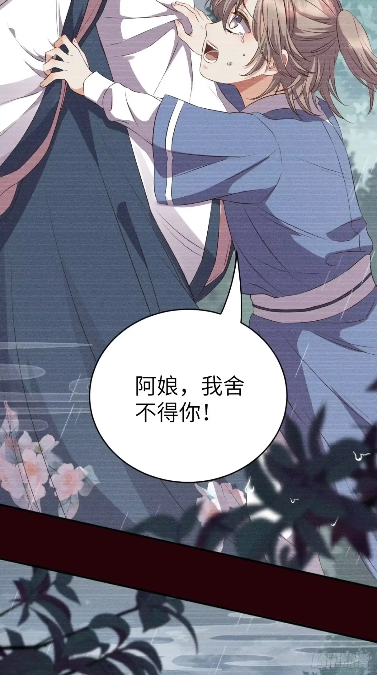《所爱隔山海》第6话.相逢执手也踌蹰 第24页