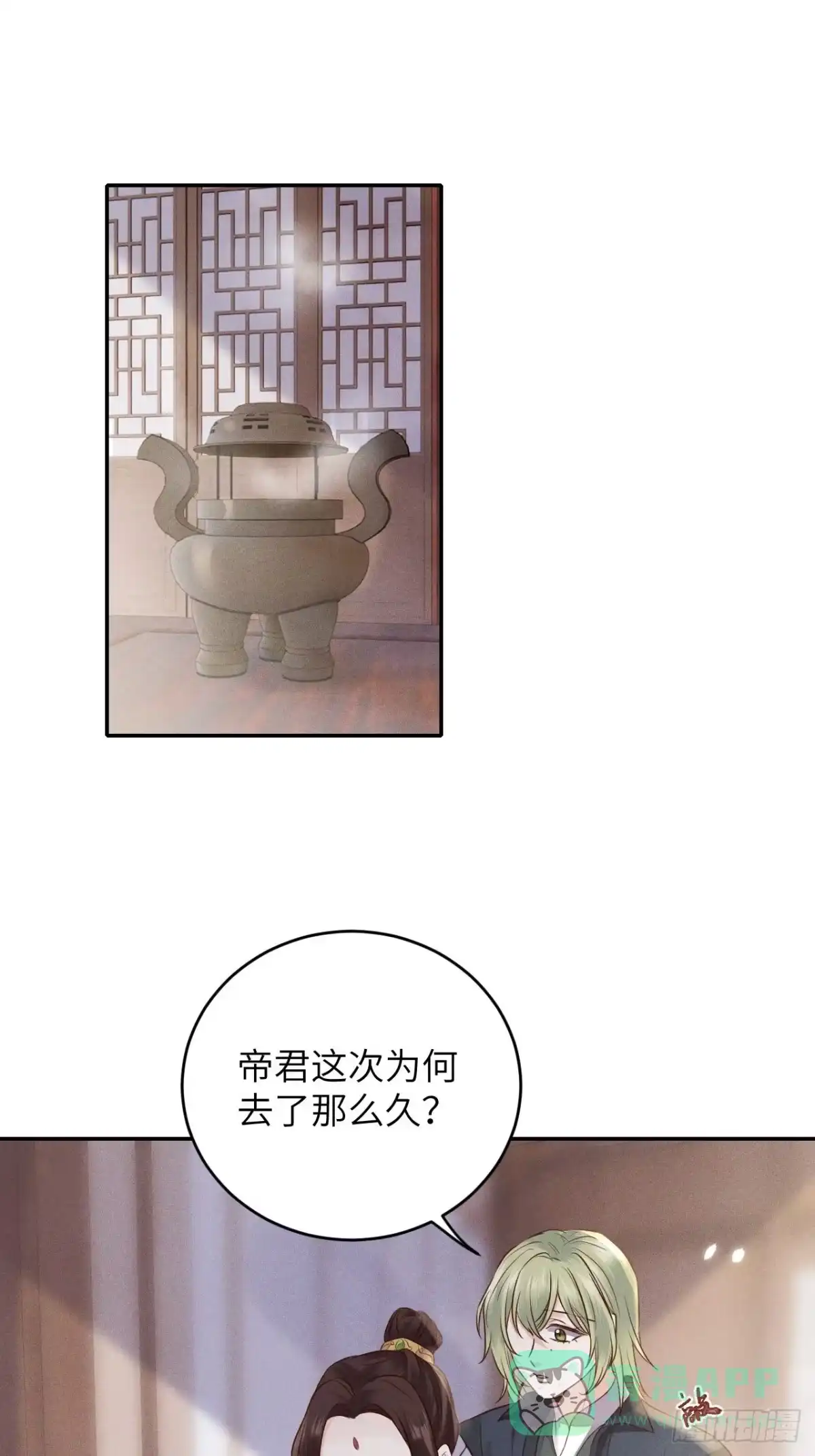 《所爱隔山海》第66话.客死生当复来归（下） 第1页