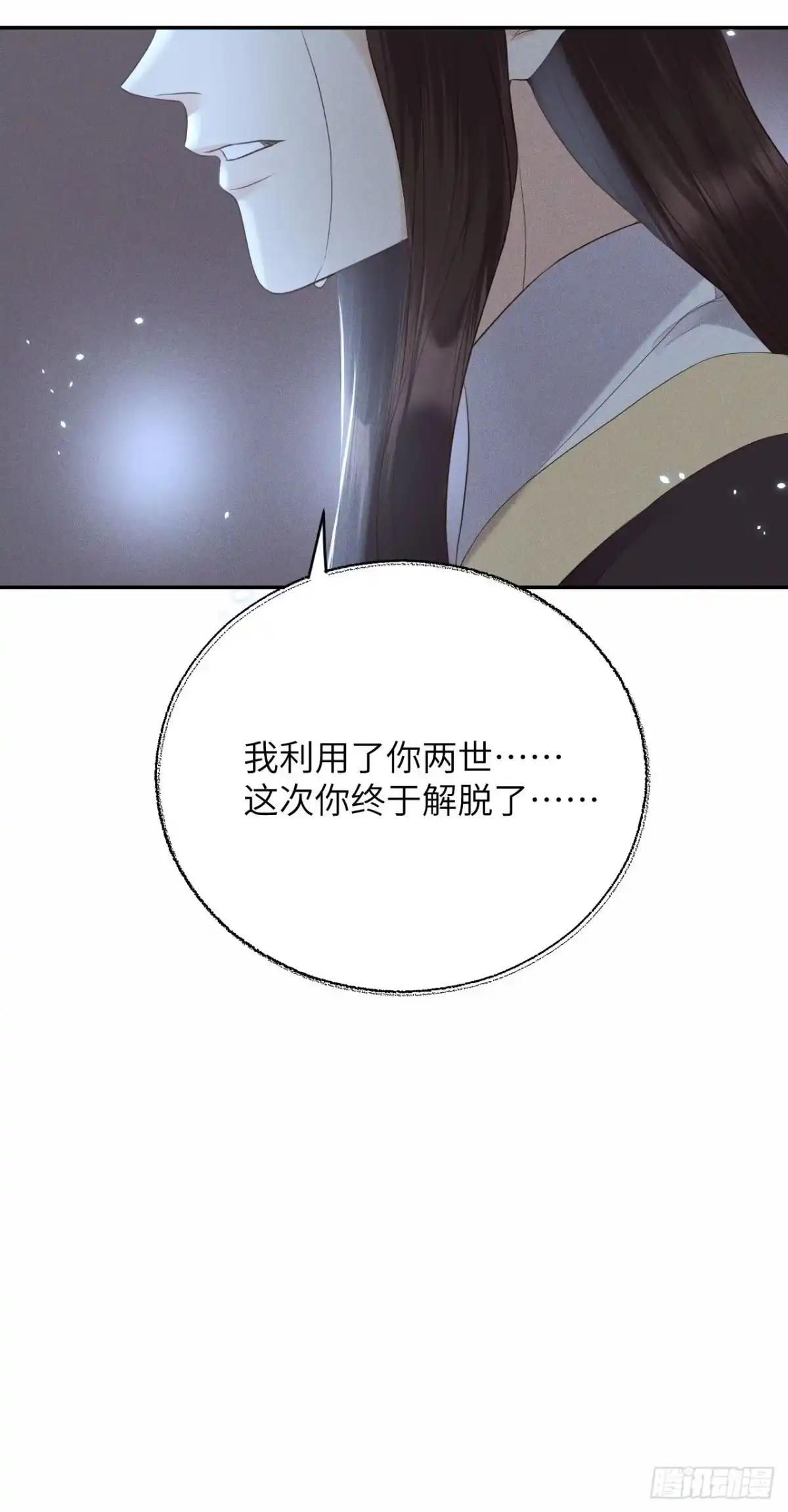《所爱隔山海》第66话.客死生当复来归（下） 第24页