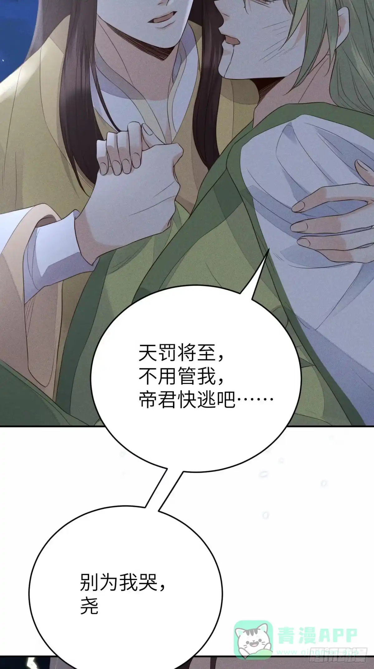 《所爱隔山海》第66话.客死生当复来归（下） 第16页