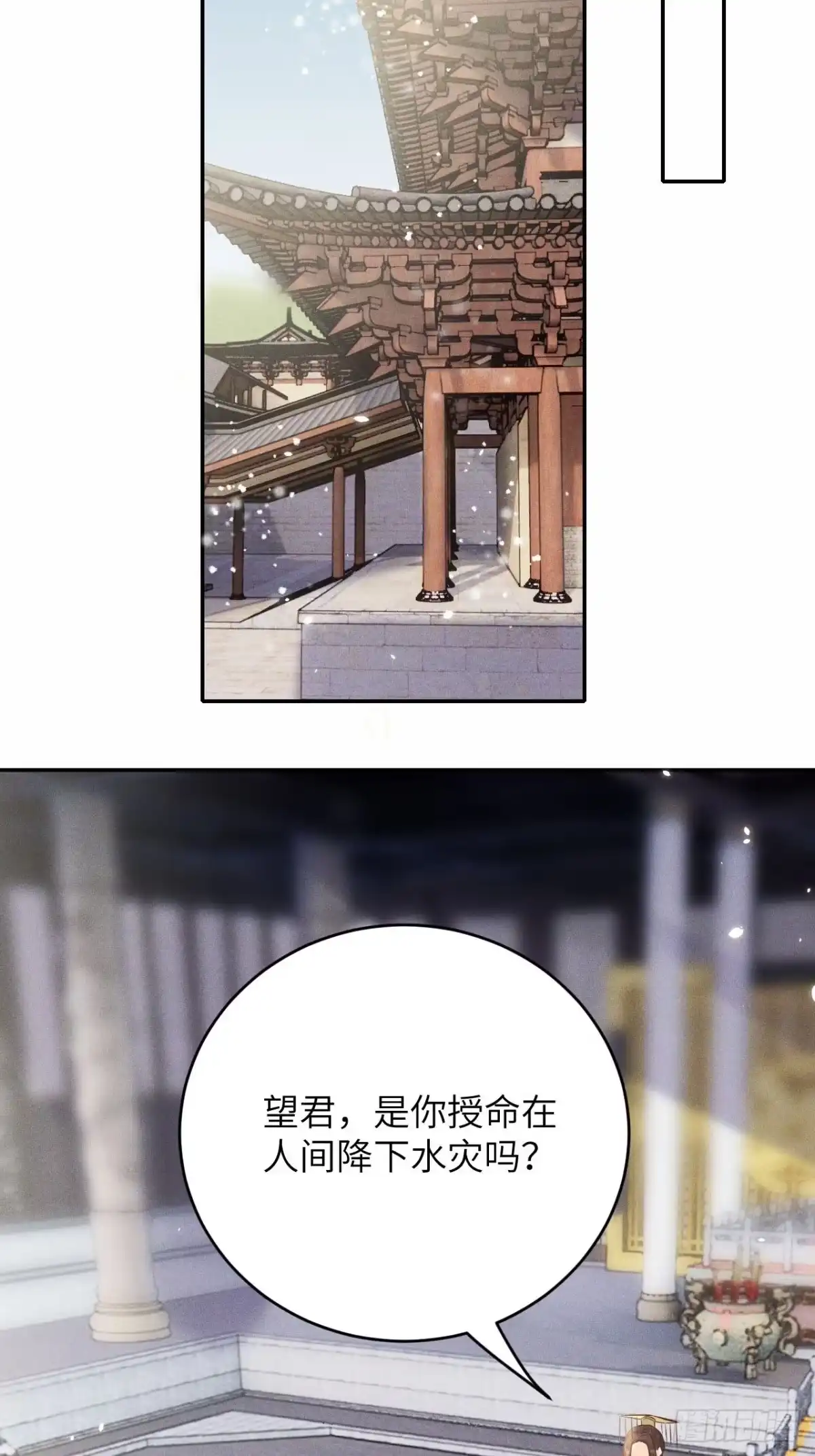 《所爱隔山海》第66话.客死生当复来归（下） 第7页