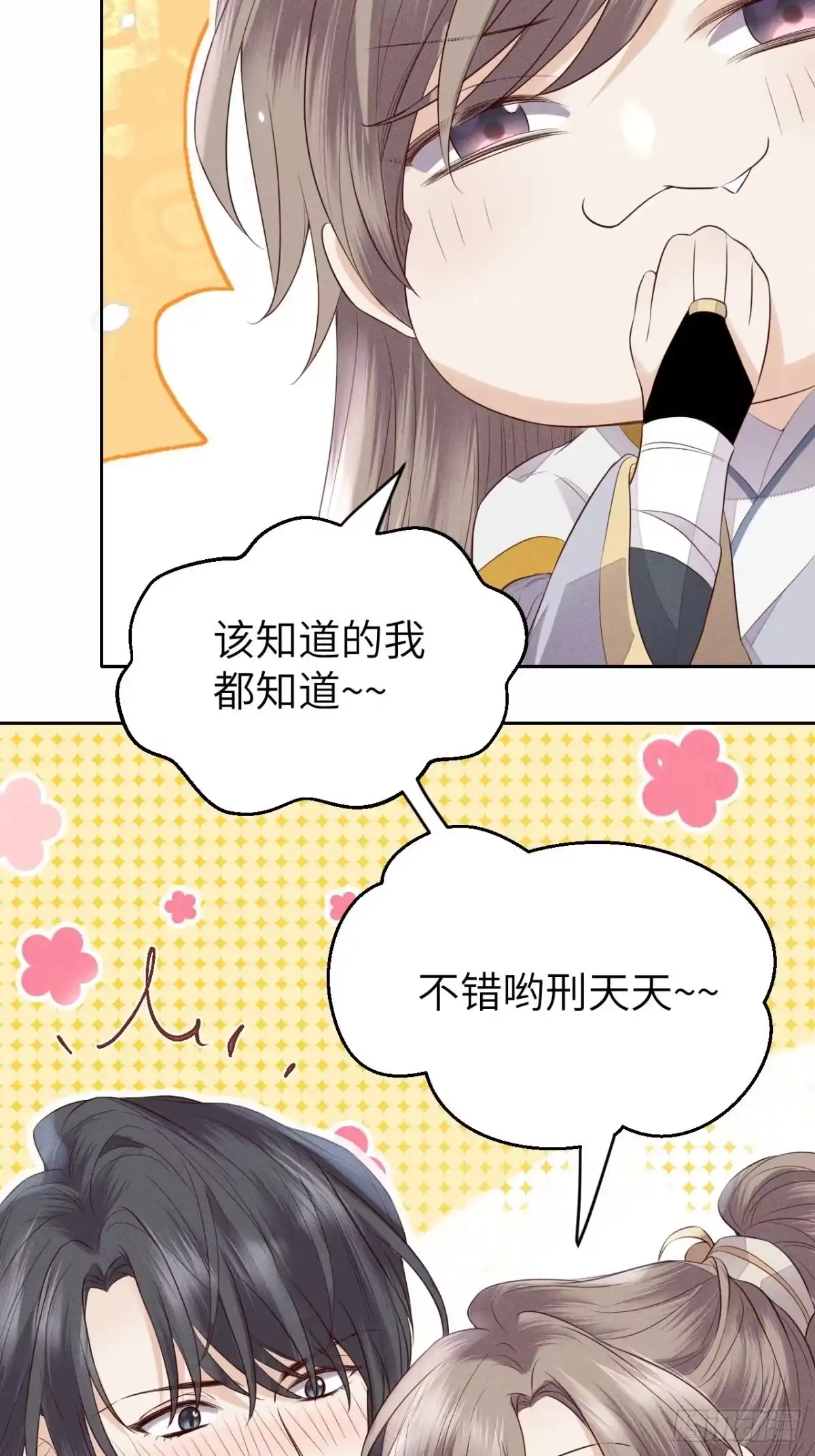 《所爱隔山海》第67话.宿醉离愁慢髻鬟 第25页