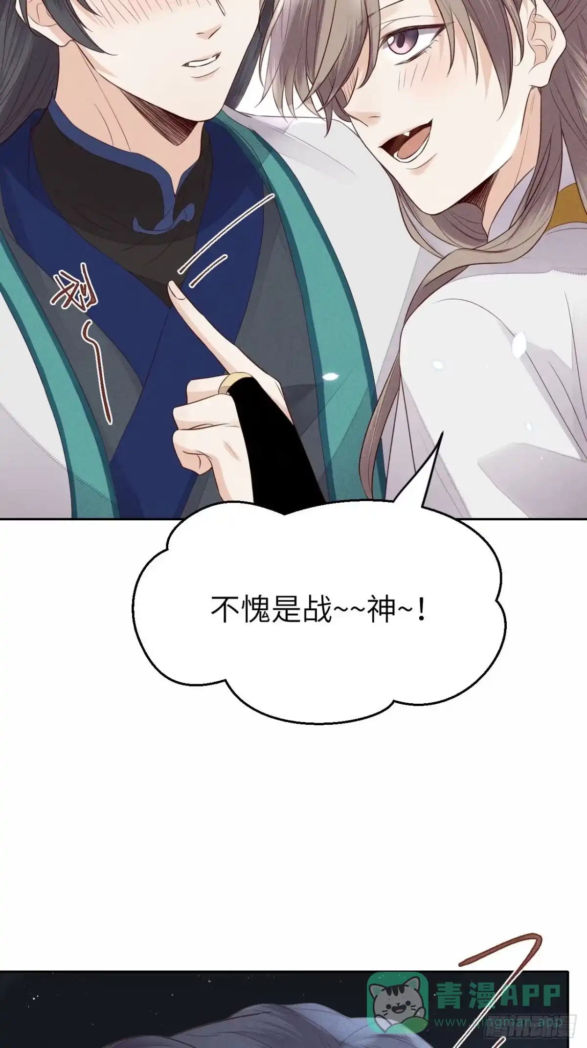 《所爱隔山海》第67话.宿醉离愁慢髻鬟 第26页