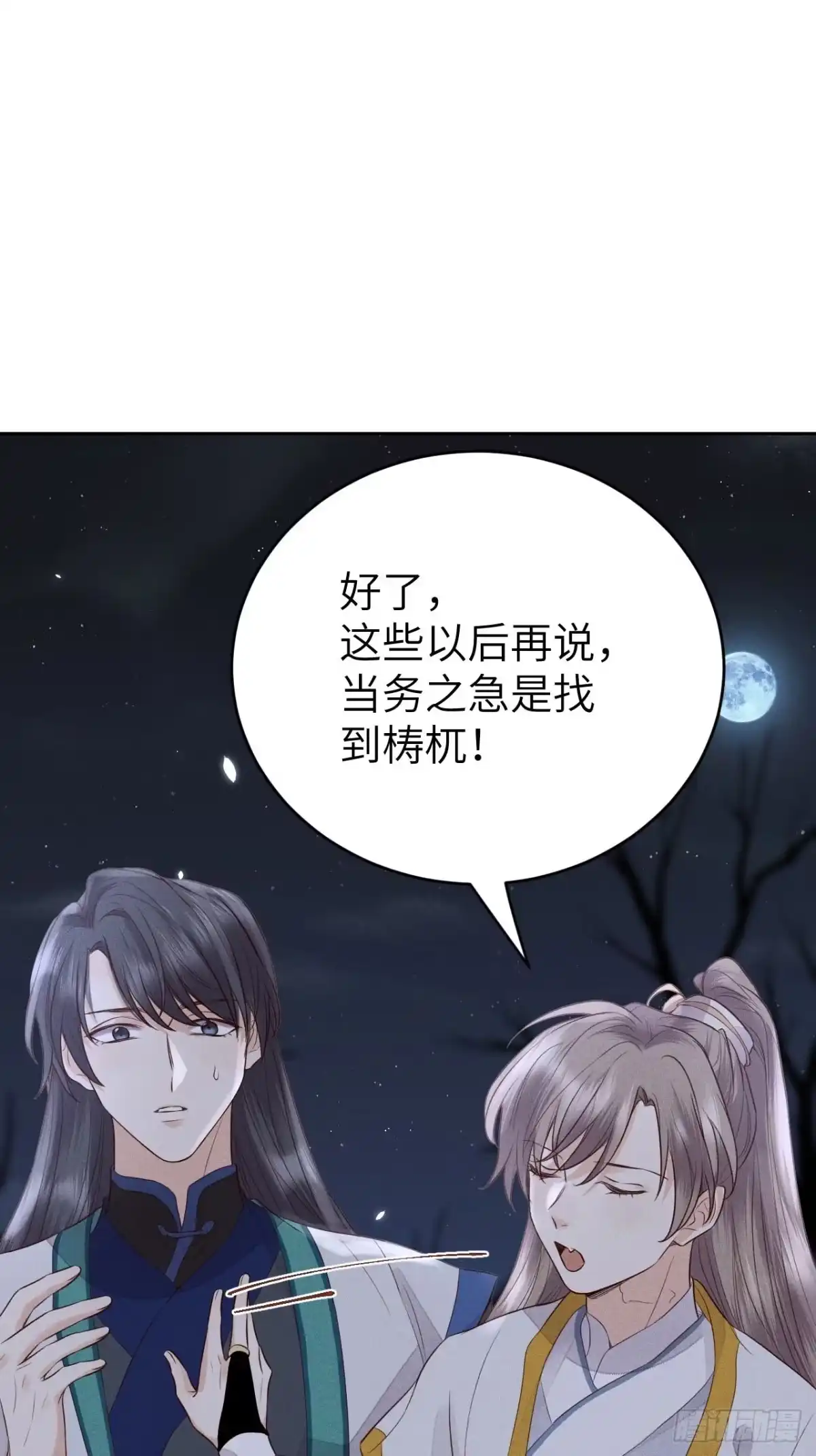 《所爱隔山海》第67话.宿醉离愁慢髻鬟 第28页