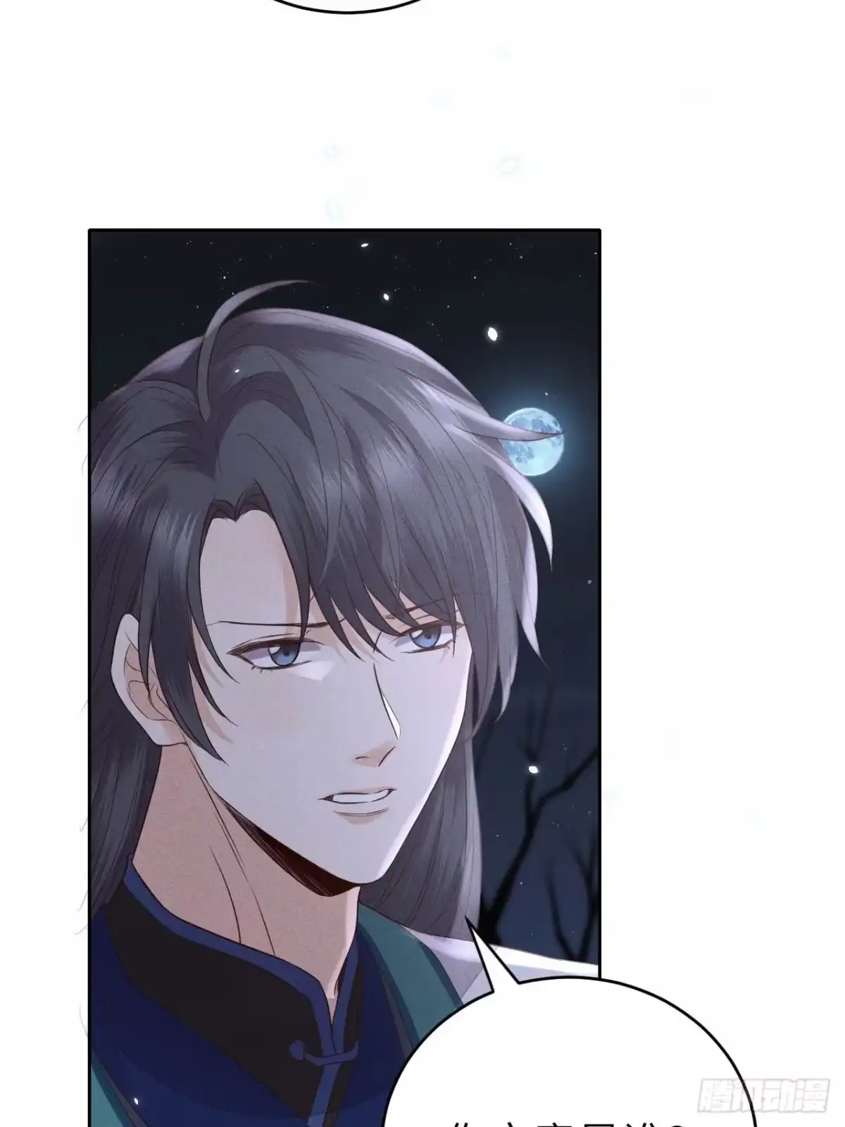 《所爱隔山海》第67话.宿醉离愁慢髻鬟 第9页