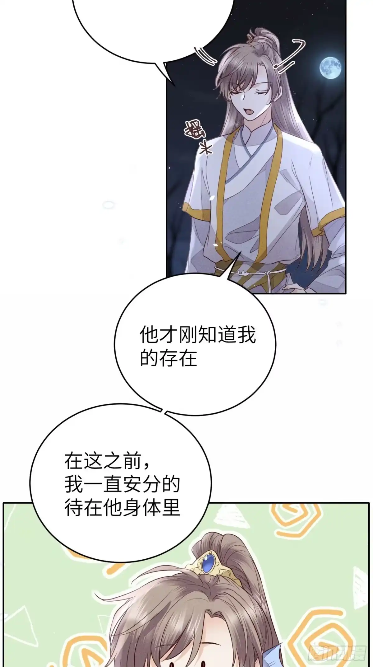 《所爱隔山海》第67话.宿醉离愁慢髻鬟 第22页