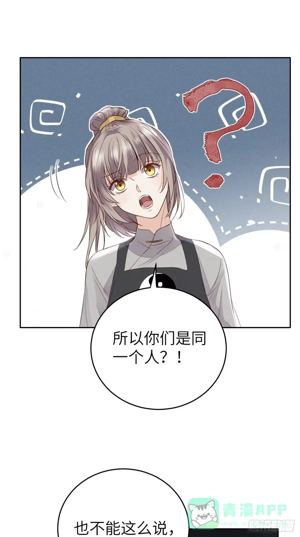 《所爱隔山海》第67话.宿醉离愁慢髻鬟 第21页