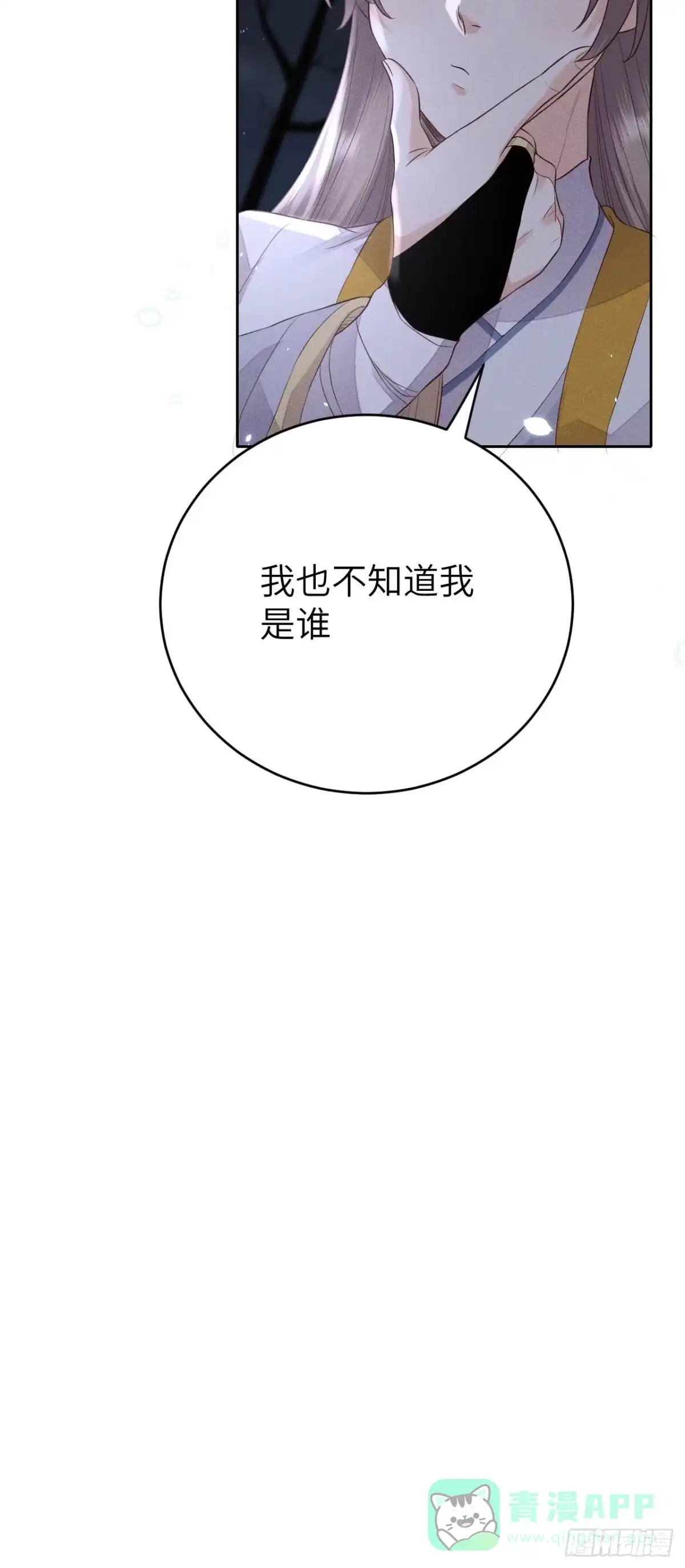 《所爱隔山海》第67话.宿醉离愁慢髻鬟 第11页