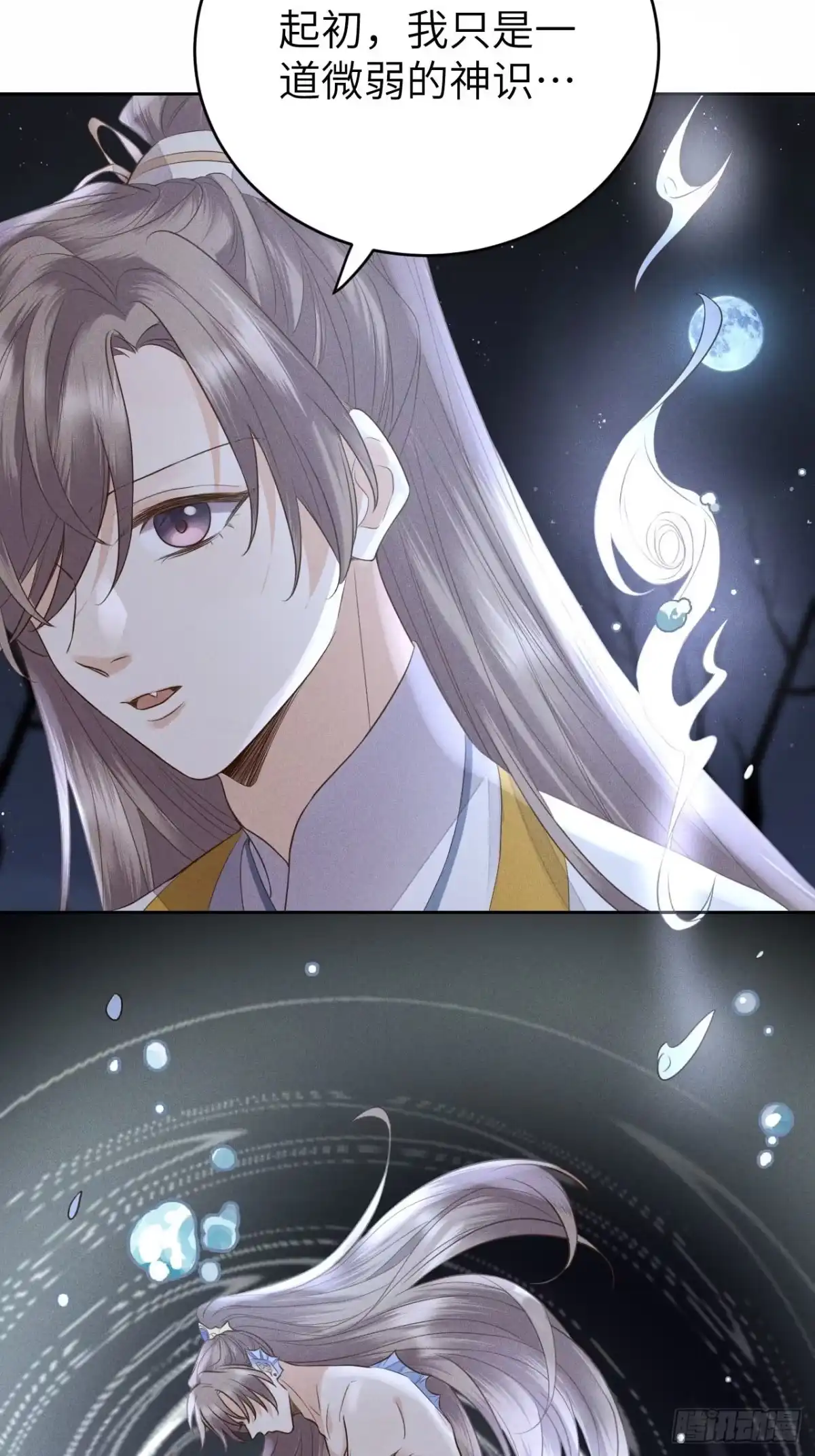 《所爱隔山海》第67话.宿醉离愁慢髻鬟 第18页