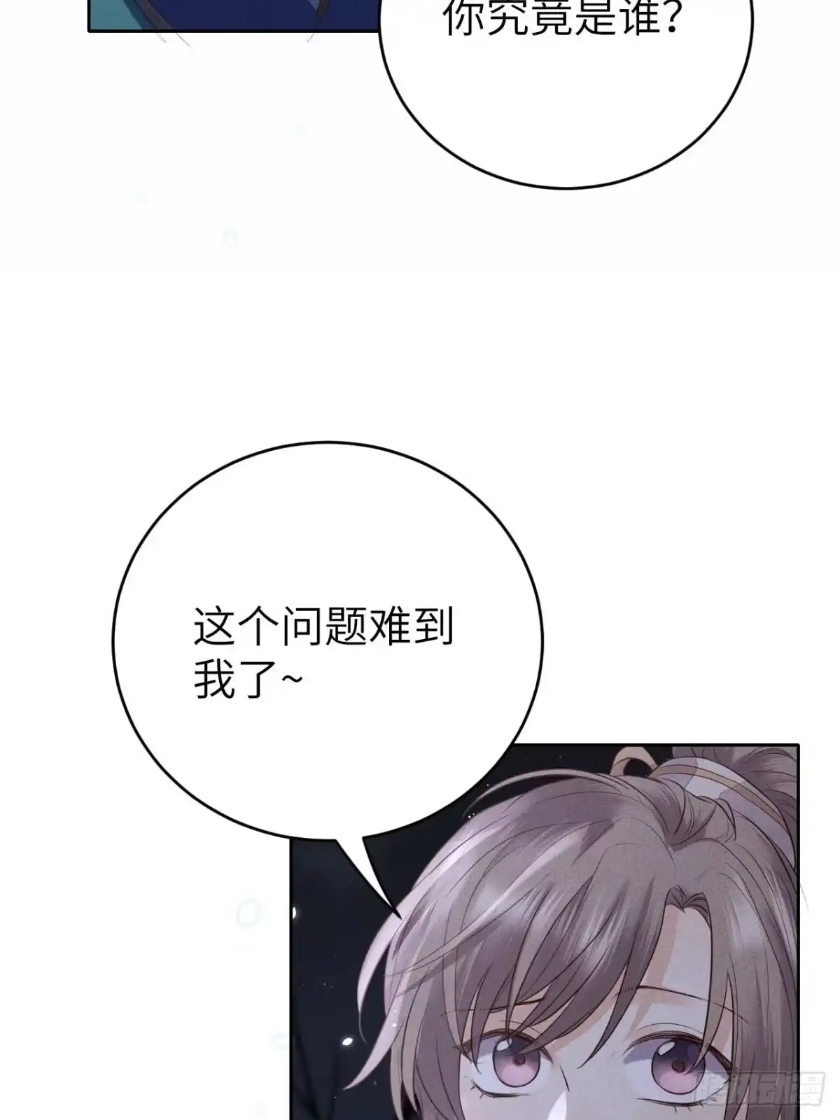 《所爱隔山海》第67话.宿醉离愁慢髻鬟 第10页