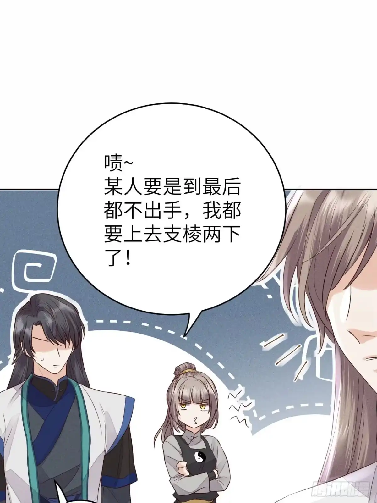 《所爱隔山海》第67话.宿醉离愁慢髻鬟 第5页
