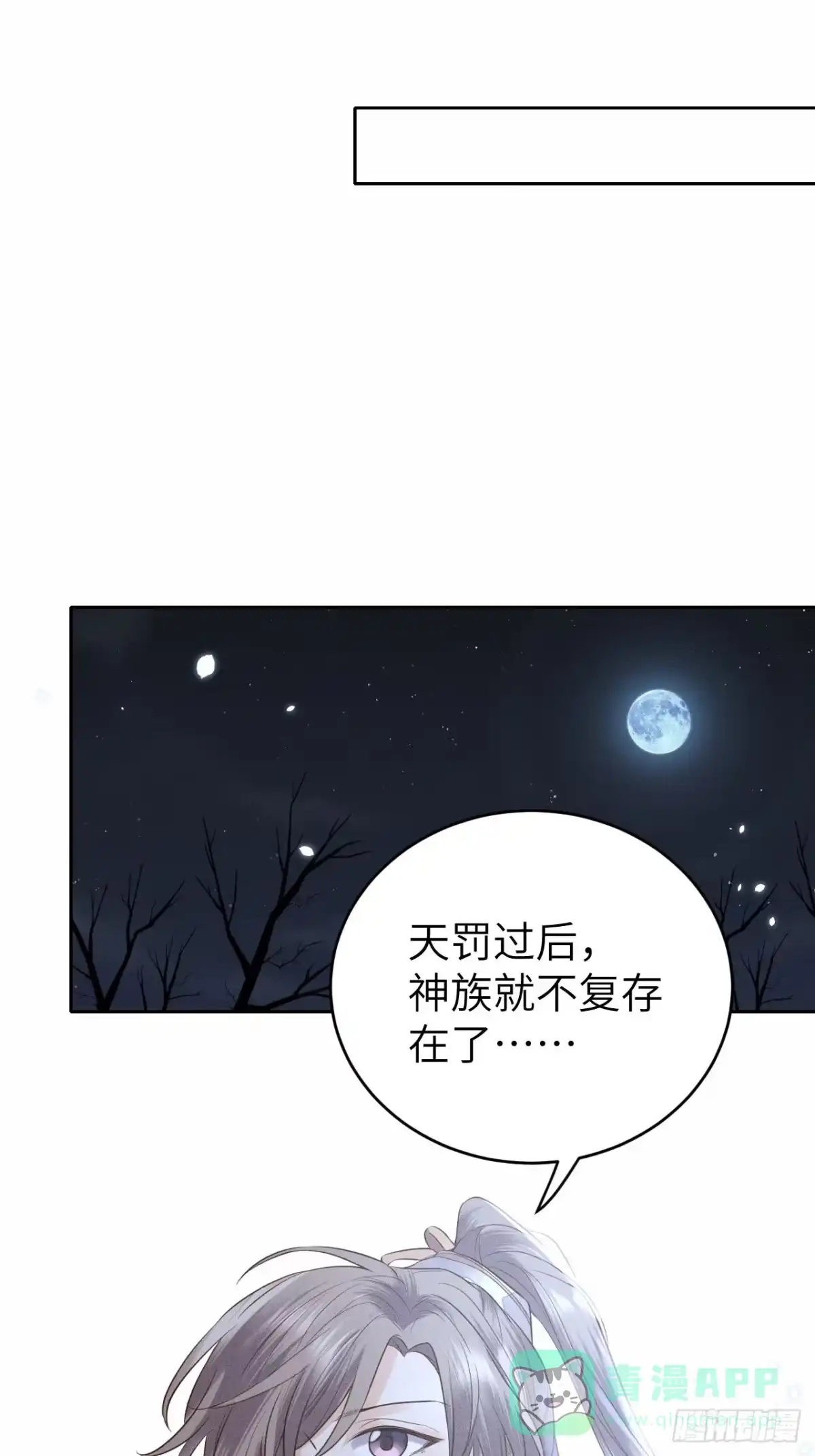 《所爱隔山海》第67话.宿醉离愁慢髻鬟 第16页