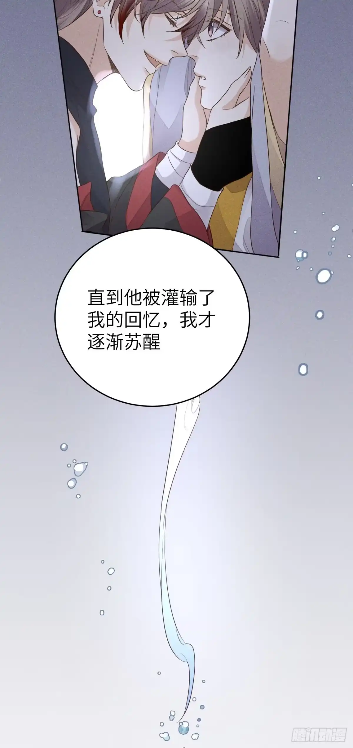 《所爱隔山海》第67话.宿醉离愁慢髻鬟 第20页