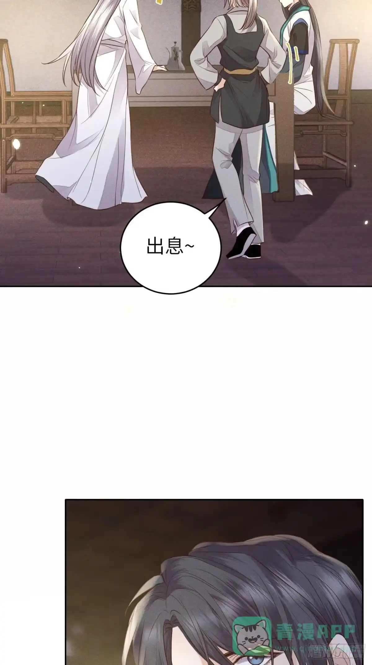 《所爱隔山海》第68话.宿醉离愁慢髻鬟（中） 第26页