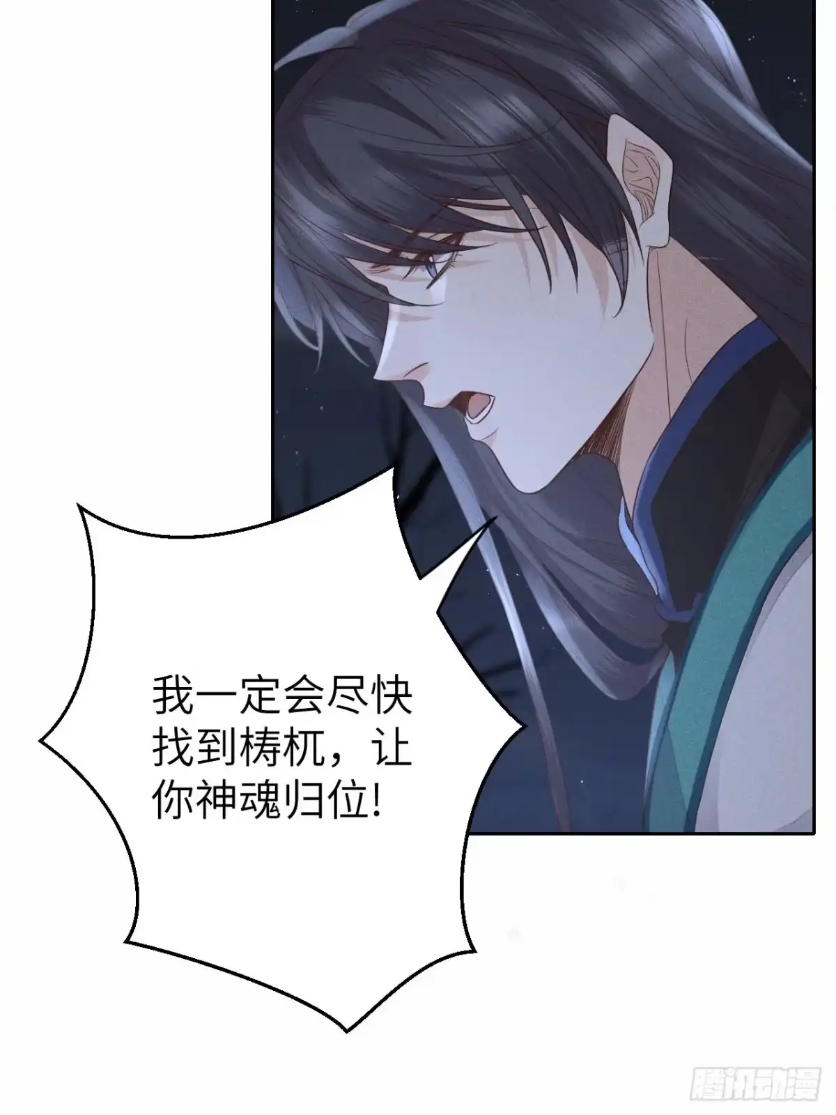 《所爱隔山海》第68话.宿醉离愁慢髻鬟（中） 第3页