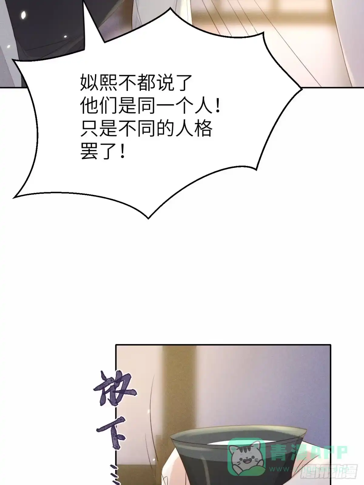 《所爱隔山海》第68话.宿醉离愁慢髻鬟（中） 第36页