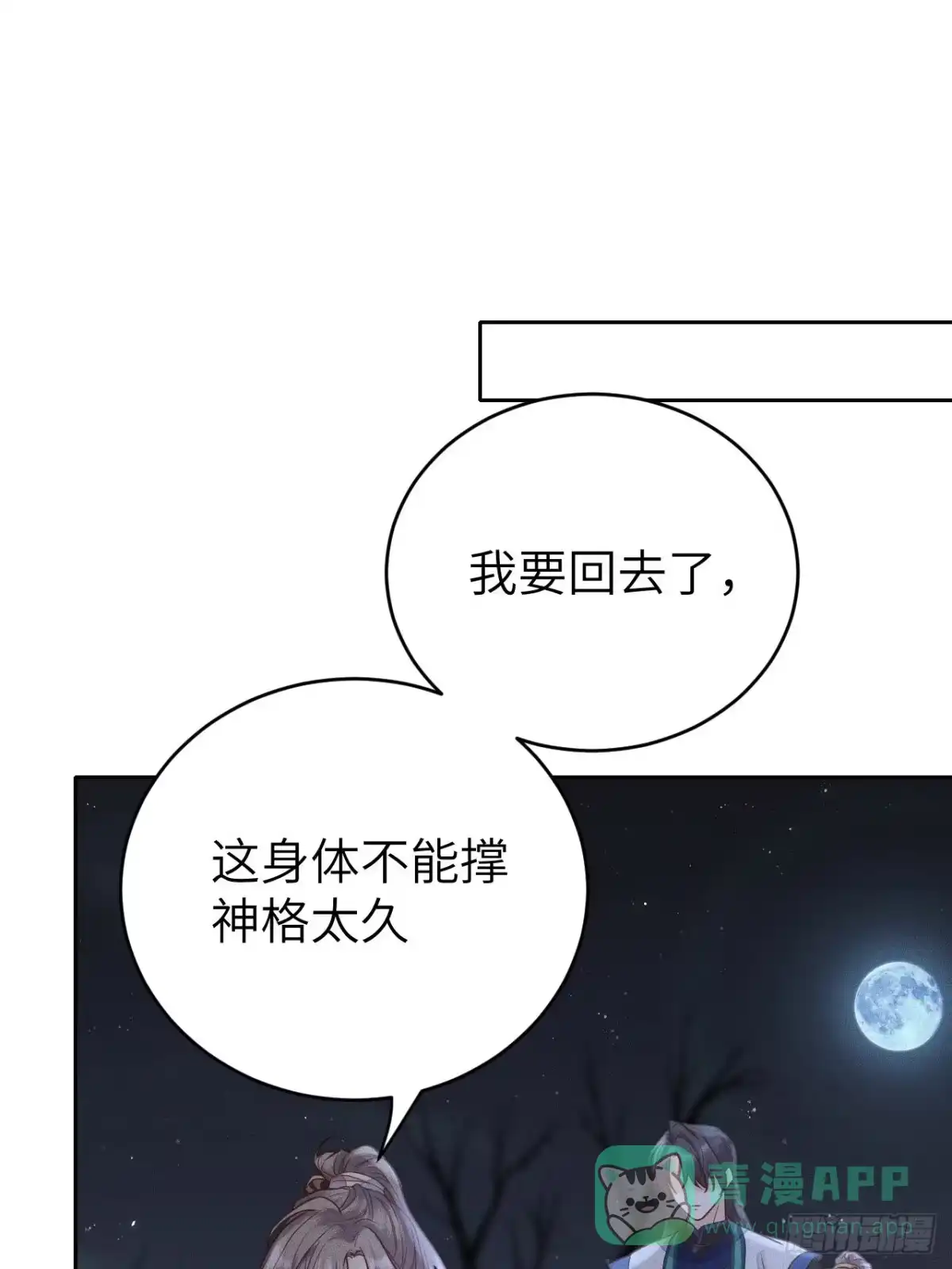 《所爱隔山海》第68话.宿醉离愁慢髻鬟（中） 第1页