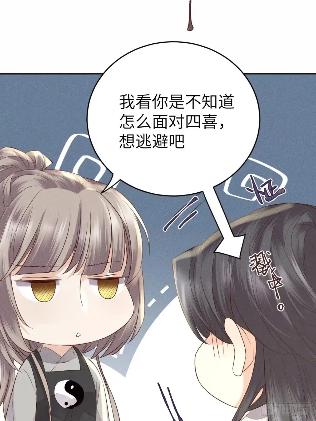 《所爱隔山海》第68话.宿醉离愁慢髻鬟（中） 第32页