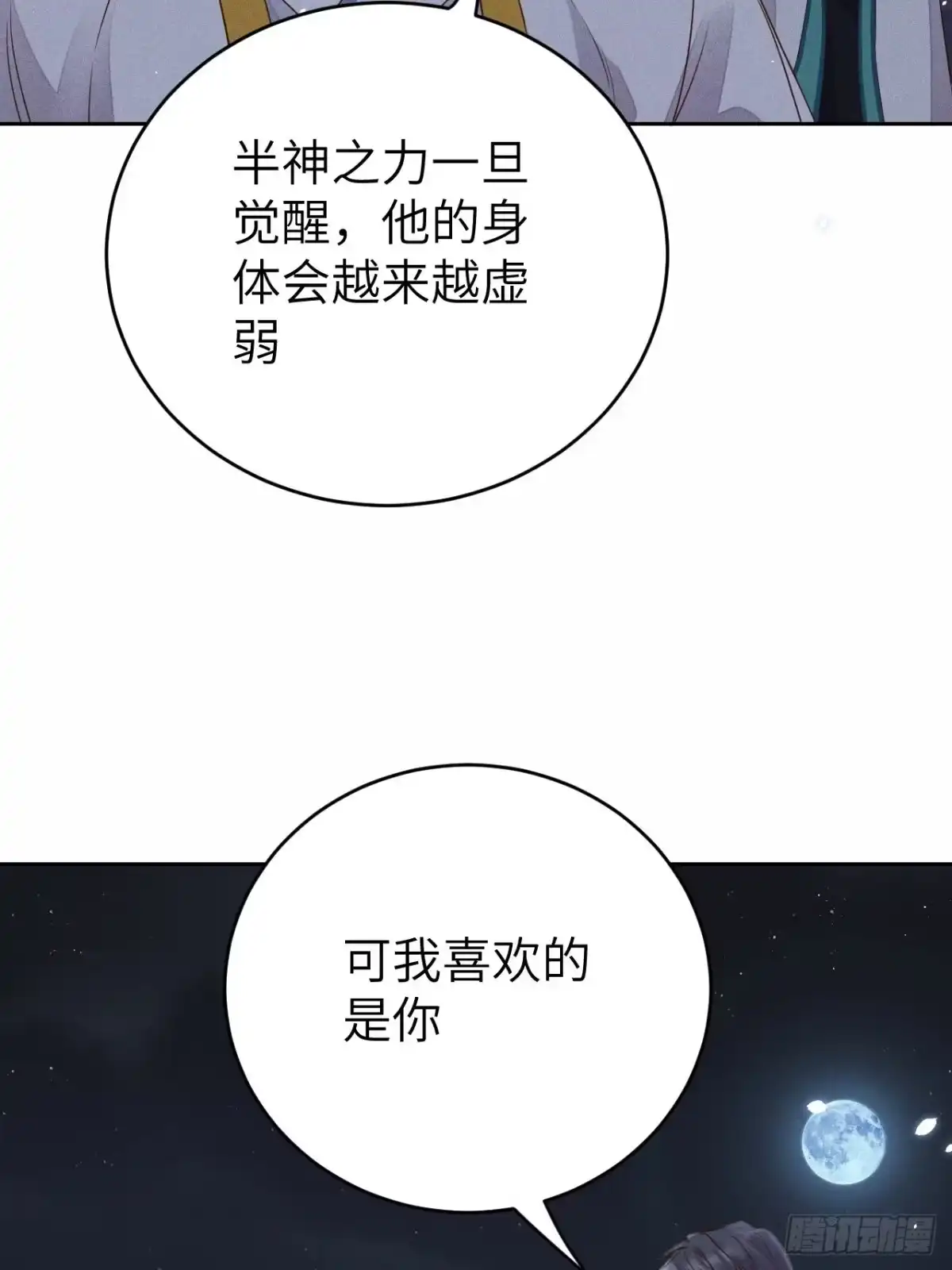 《所爱隔山海》第68话.宿醉离愁慢髻鬟（中） 第5页